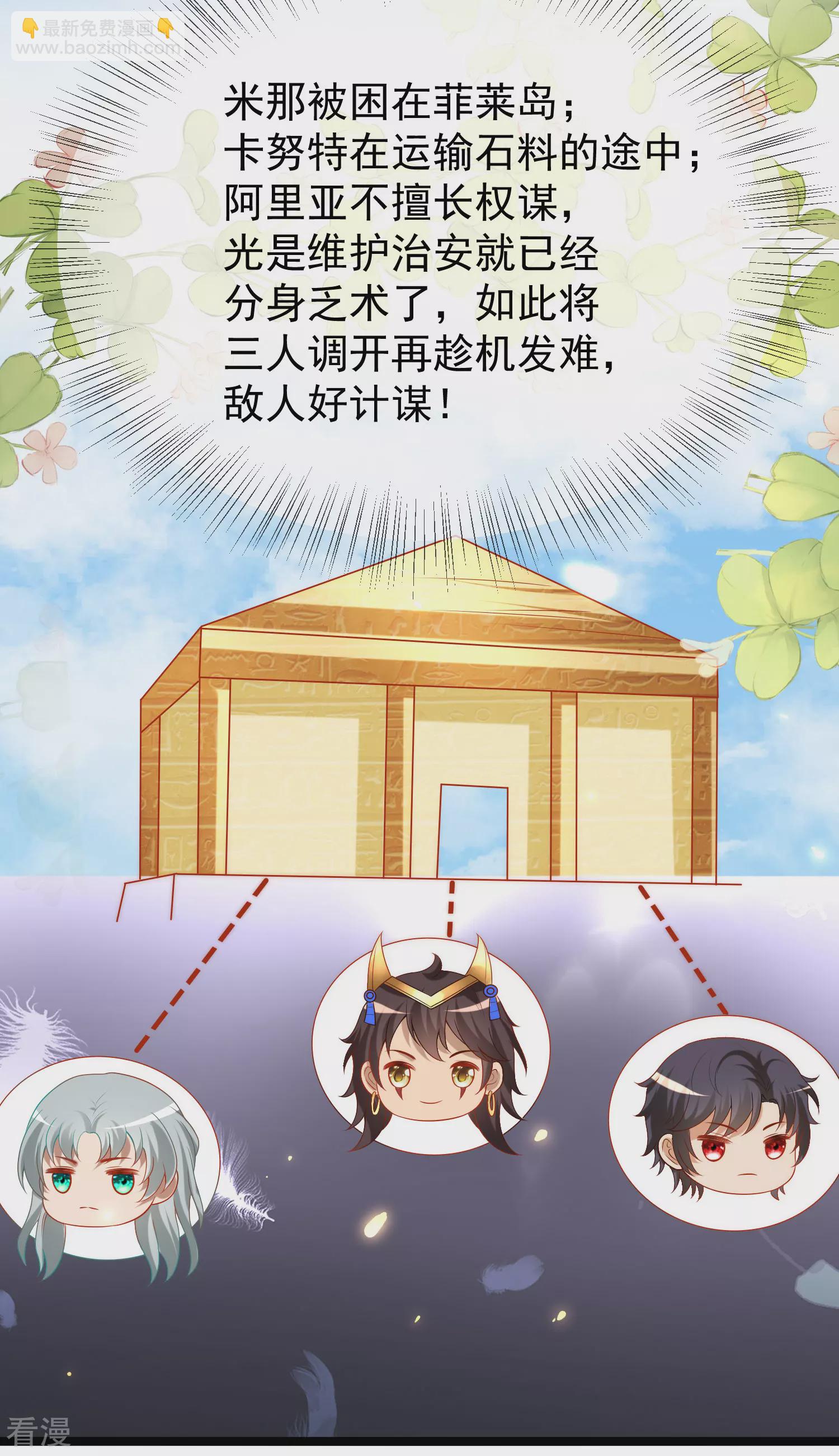 王的第一寵後 - 第102話 瓦澤奈黑化？？？ - 3