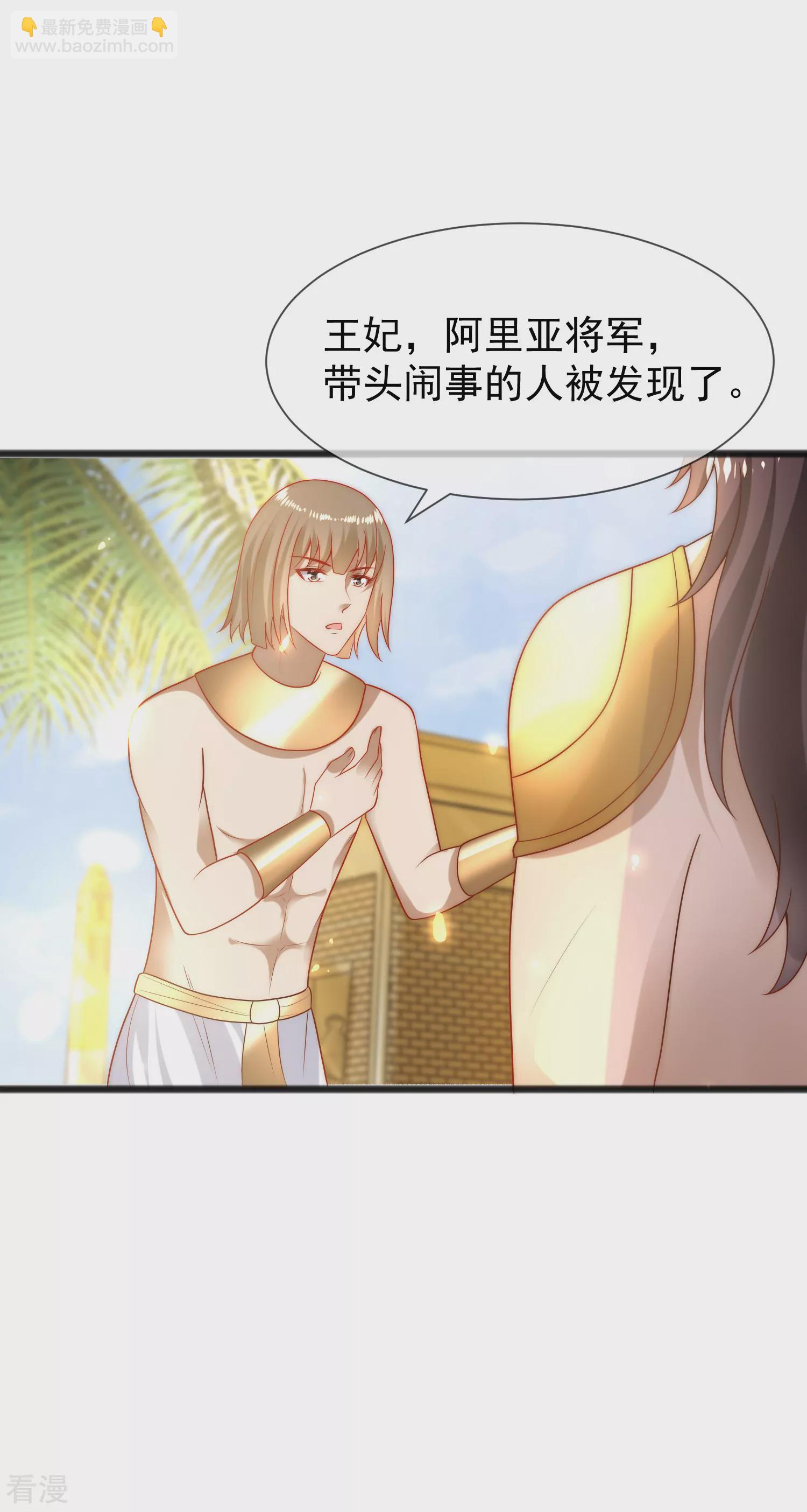 王的第一寵後 - 第102話 瓦澤奈黑化？？？ - 4