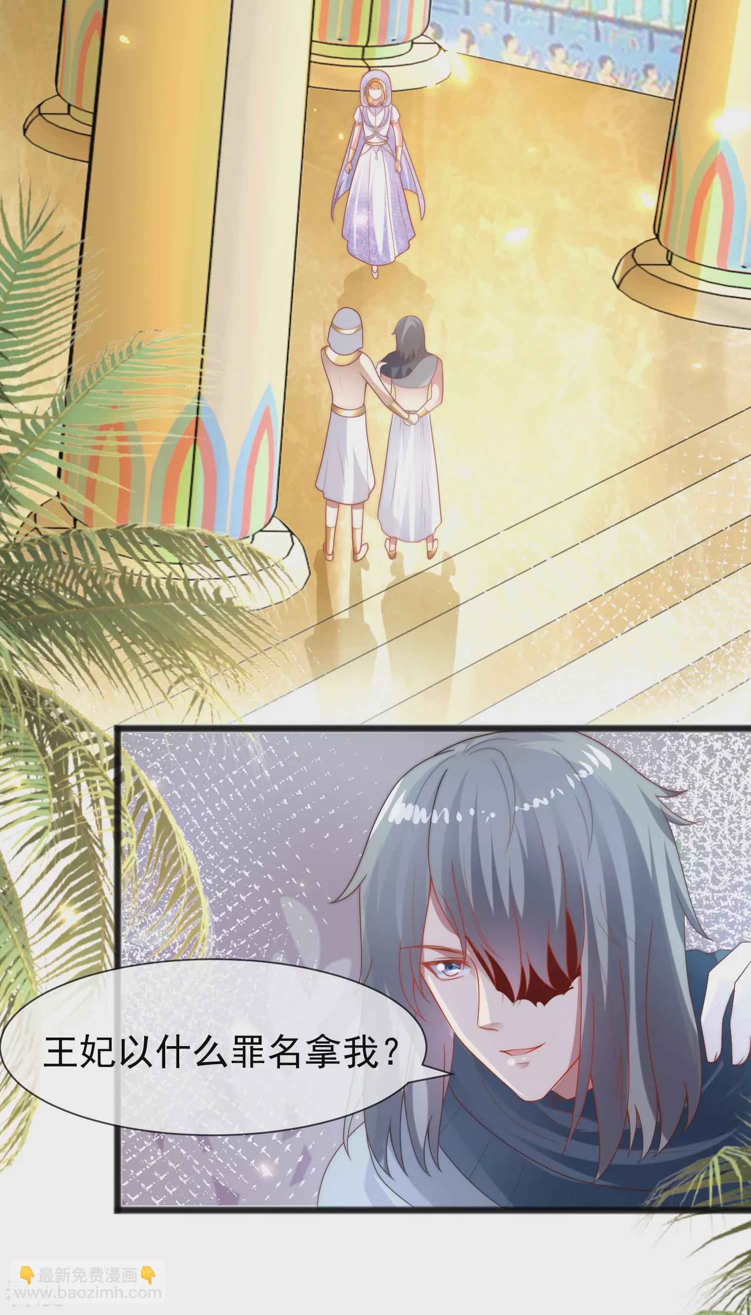 王的第一寵後 - 第102話 瓦澤奈黑化？？？ - 5