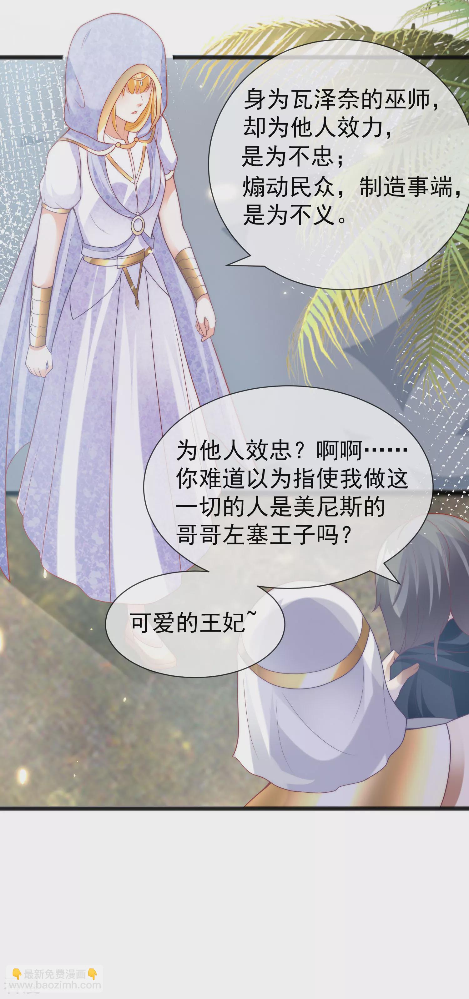 王的第一寵後 - 第102話 瓦澤奈黑化？？？ - 6