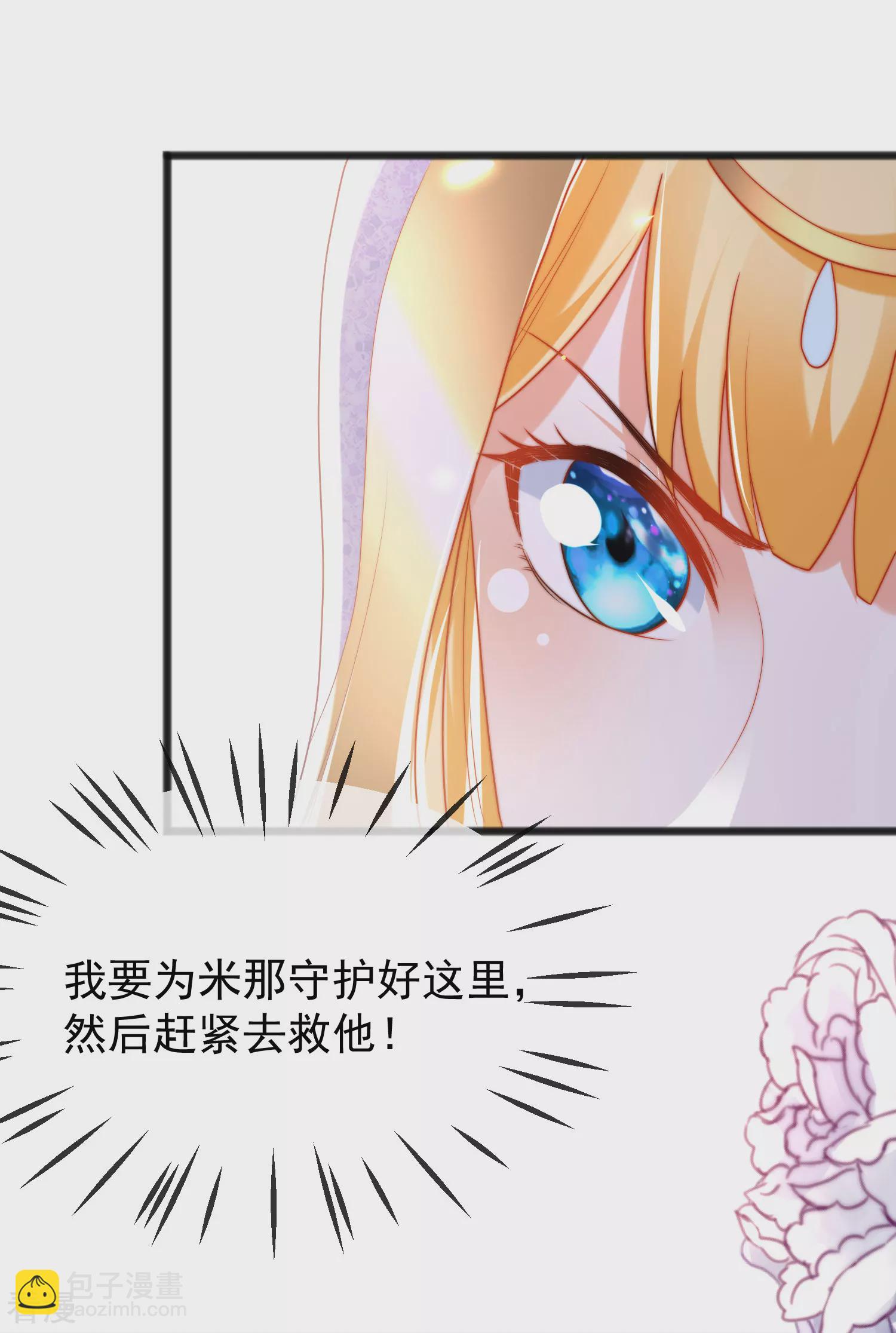 王的第一寵後 - 第102話 瓦澤奈黑化？？？ - 2