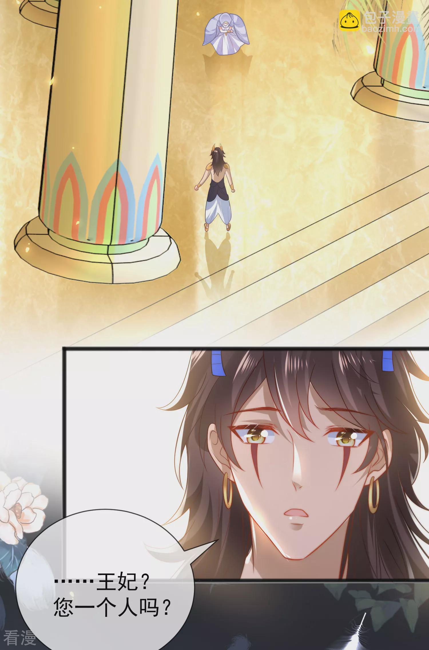 王的第一寵後 - 第102話 瓦澤奈黑化？？？ - 4