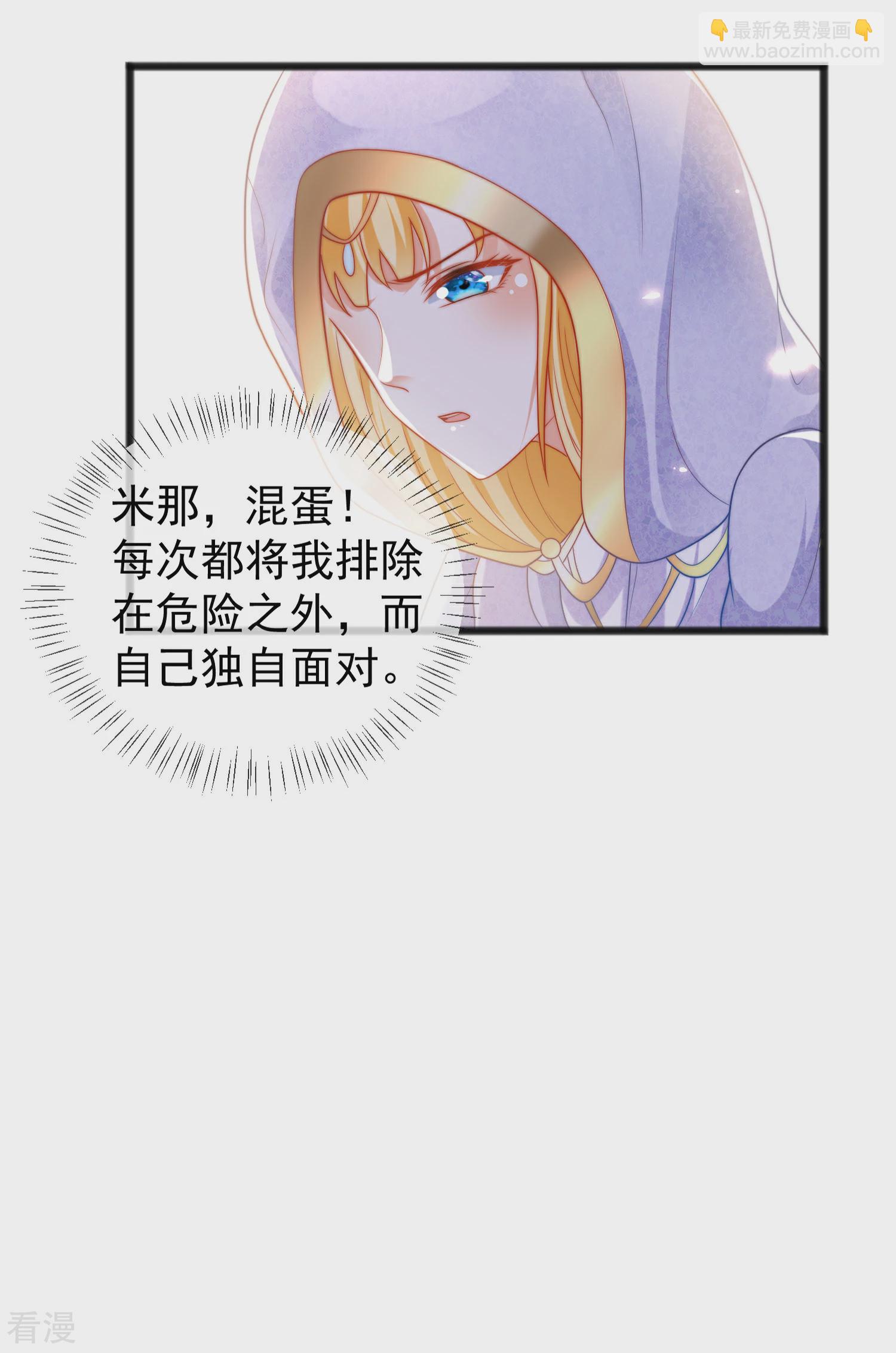 王的第一寵後 - 第102話 瓦澤奈黑化？？？ - 6