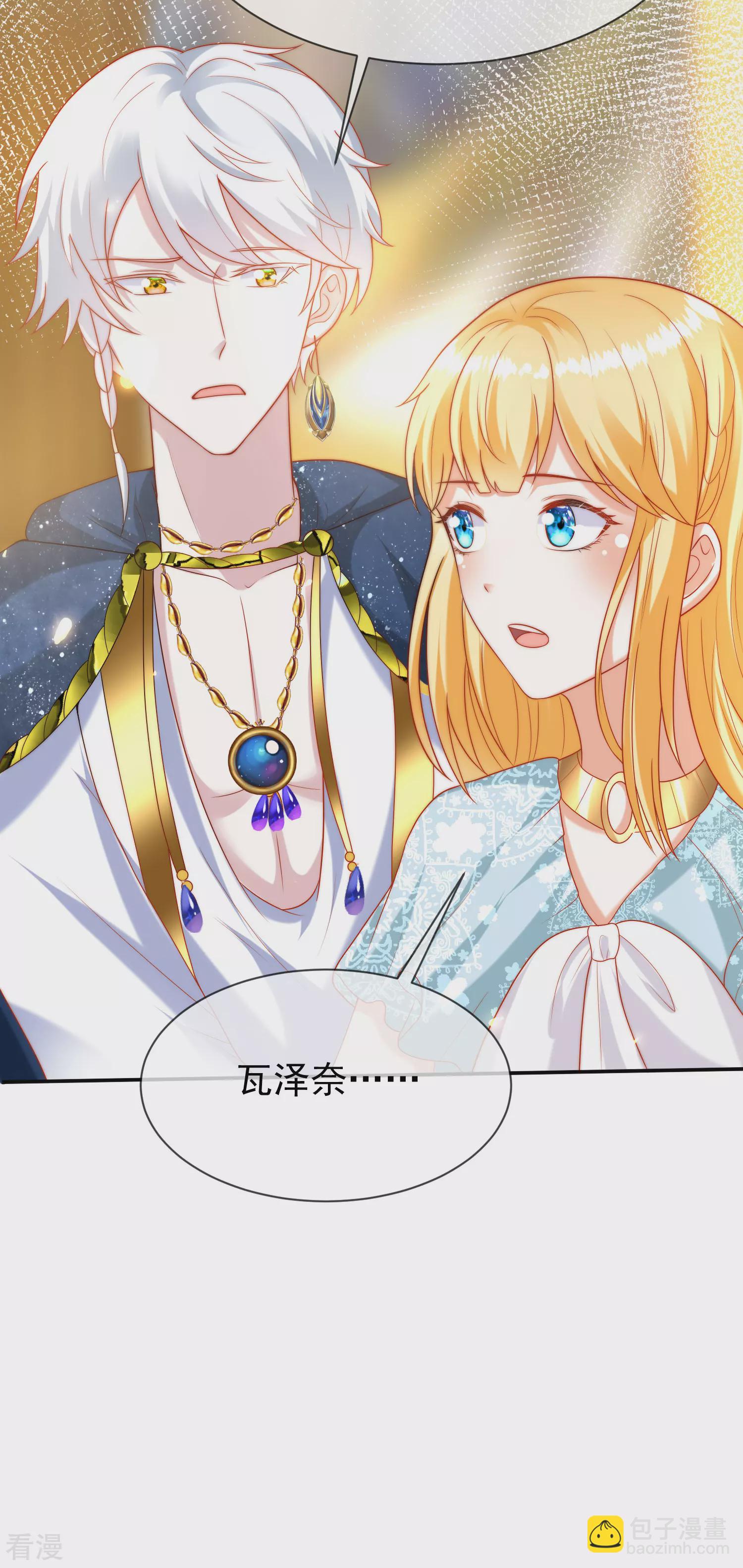 王的第一寵後 - 第104話 我的心裡只有美尼斯！ - 2