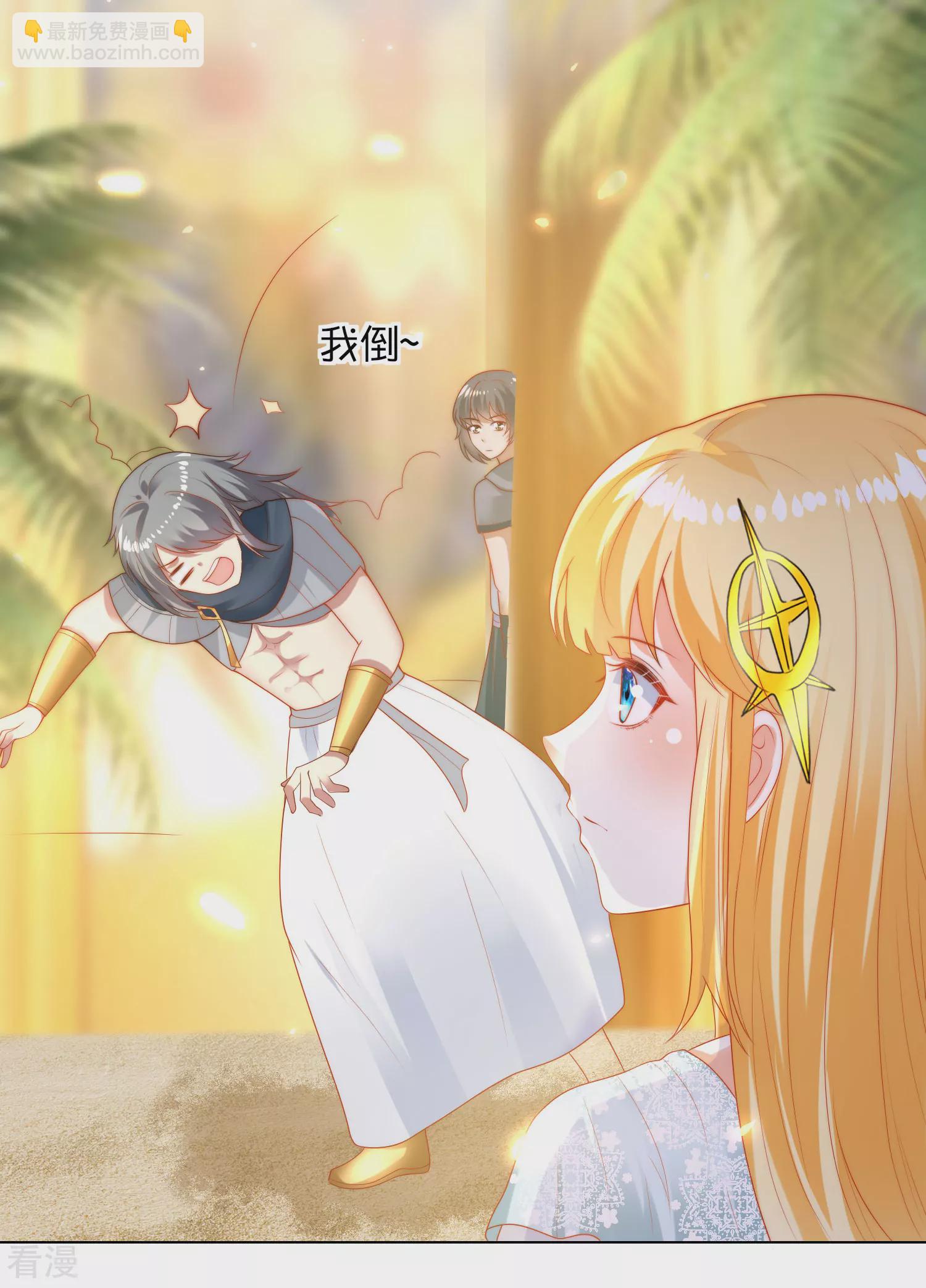 王的第一寵後 - 第104話 我的心裡只有美尼斯！ - 5