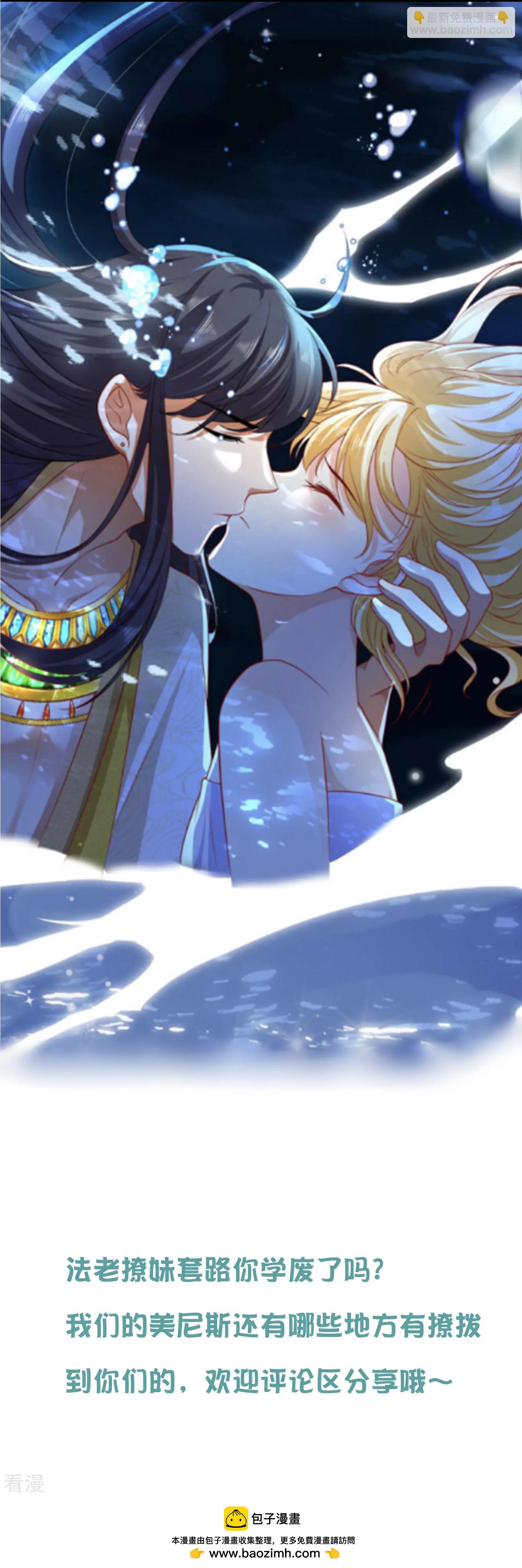 王的第一寵後 - 王的茶話會43 法老追求功率 - 1