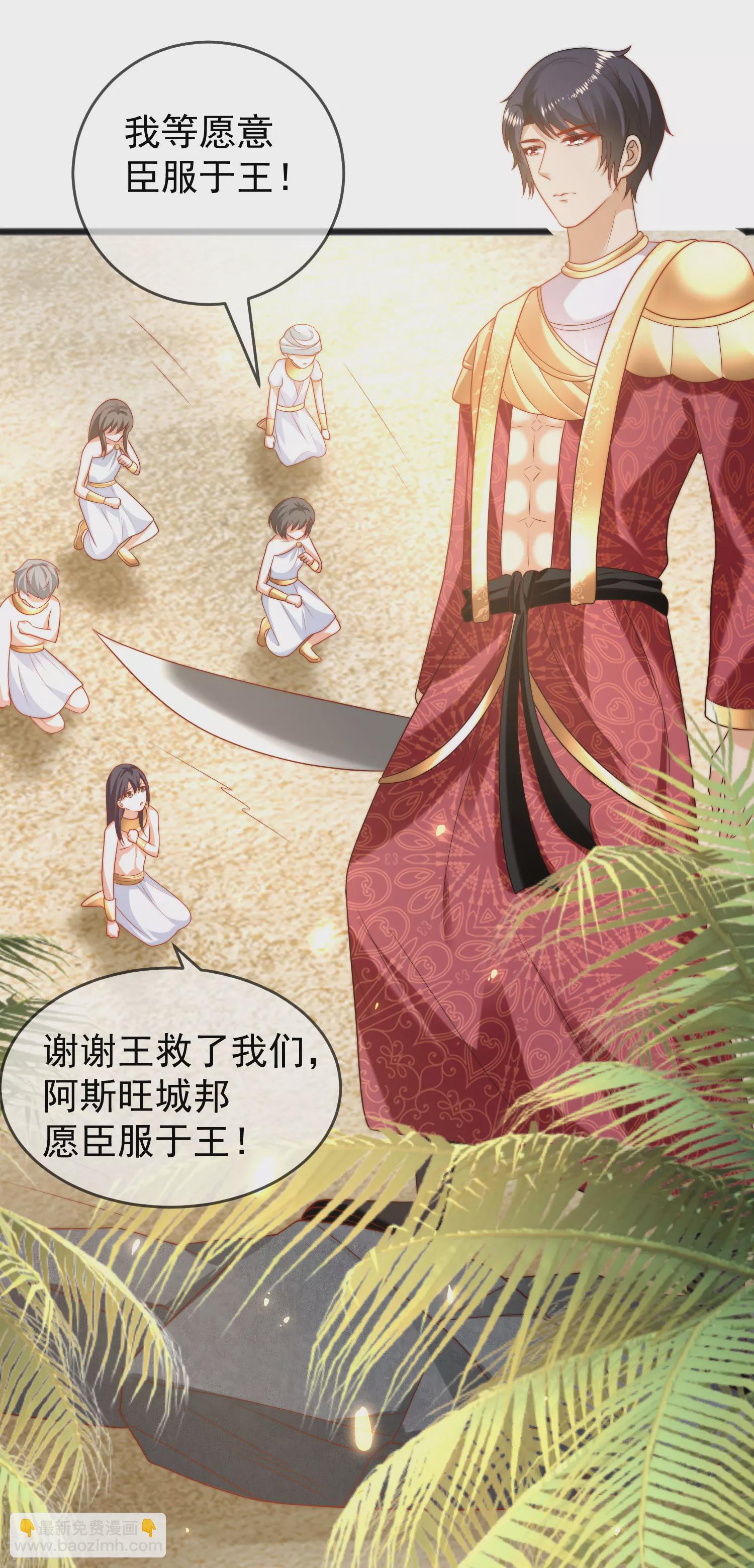 王的第一寵後 - 第107話 王終於回來了！ - 4