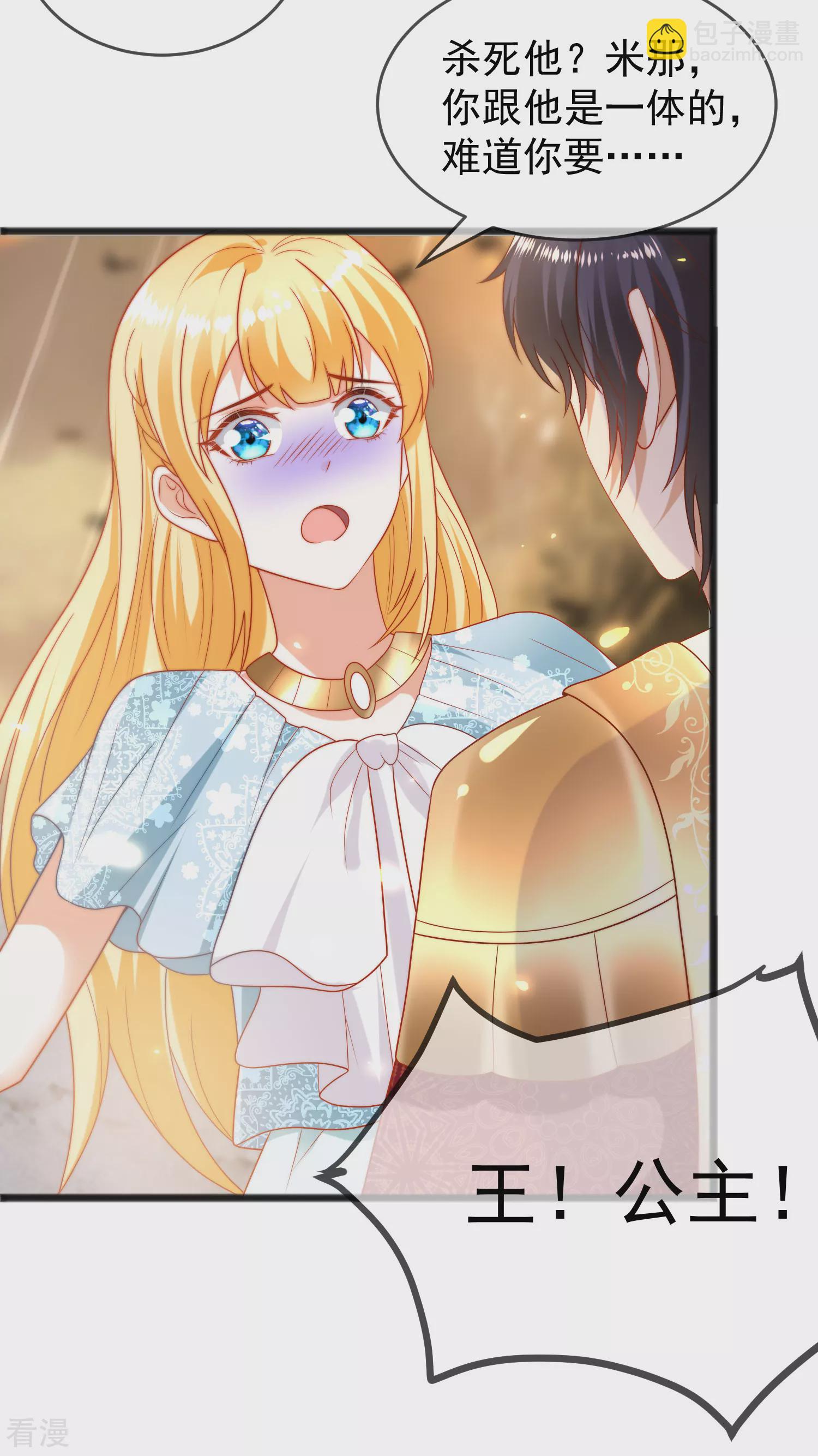 王的第一寵後 - 第107話 王終於回來了！ - 4