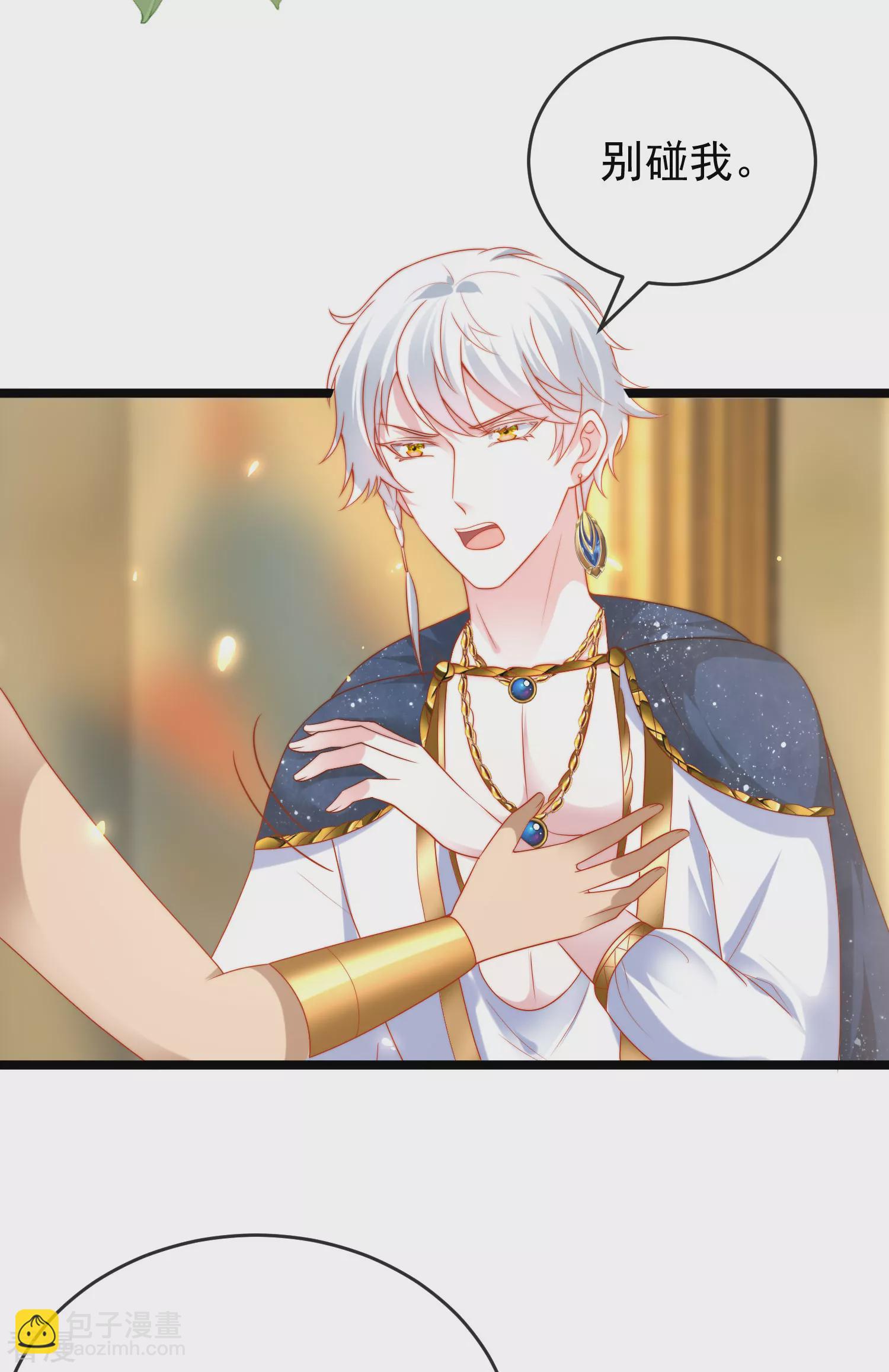 王的第一寵後 - 第109話 催情藥劑？ - 4