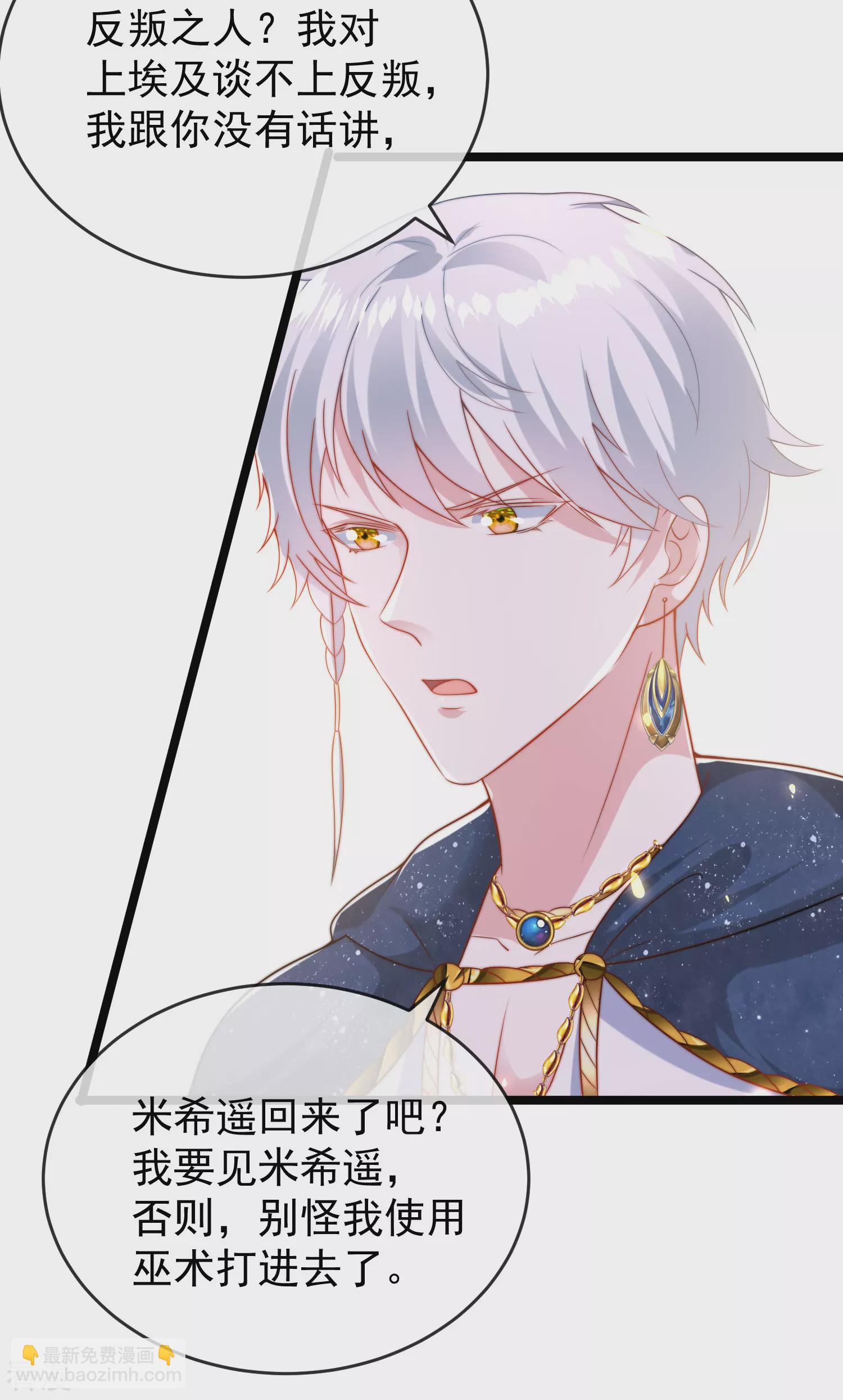 王的第一寵後 - 第109話 催情藥劑？ - 5