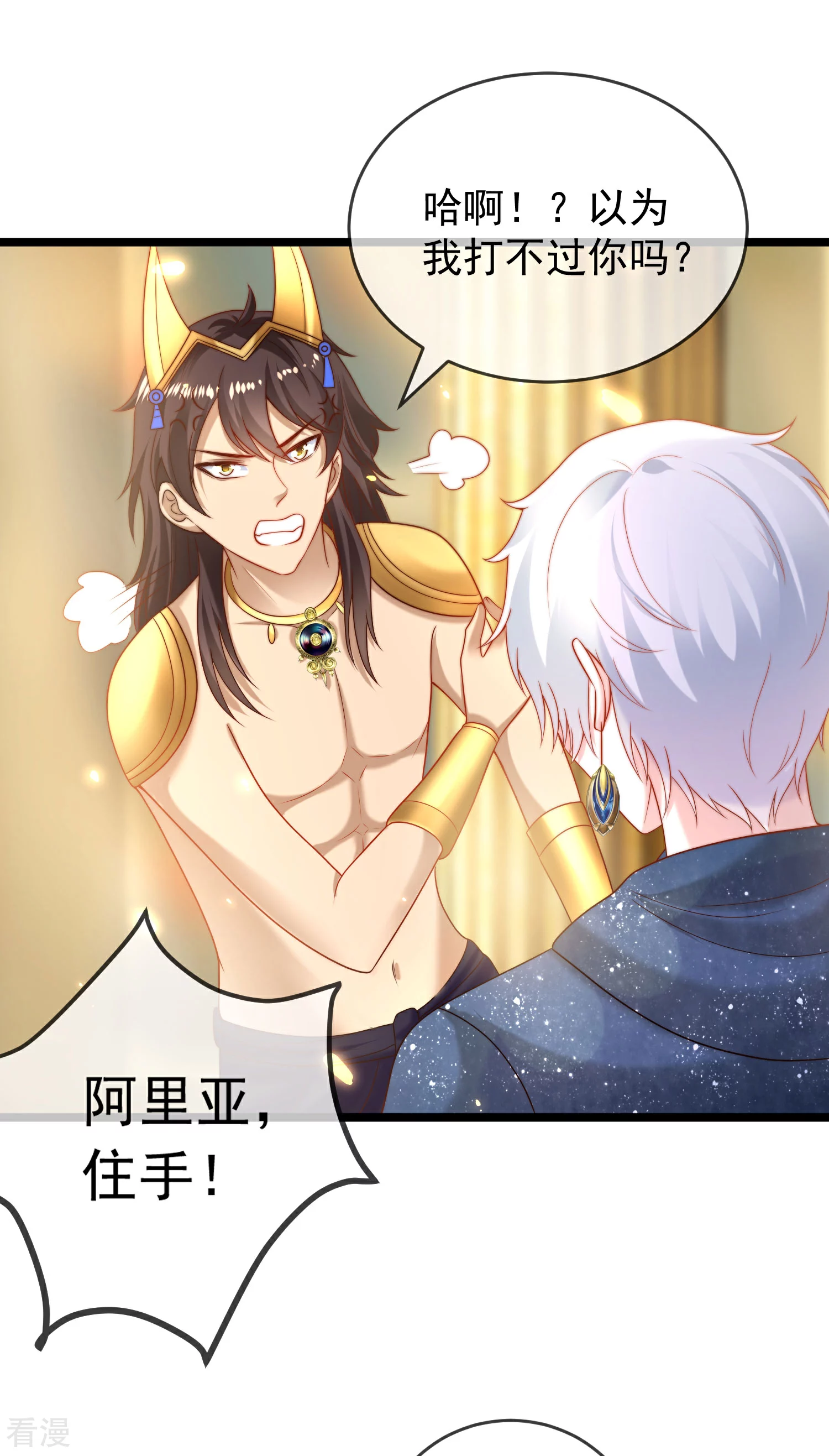 王的第一寵後 - 第109話 催情藥劑？ - 6