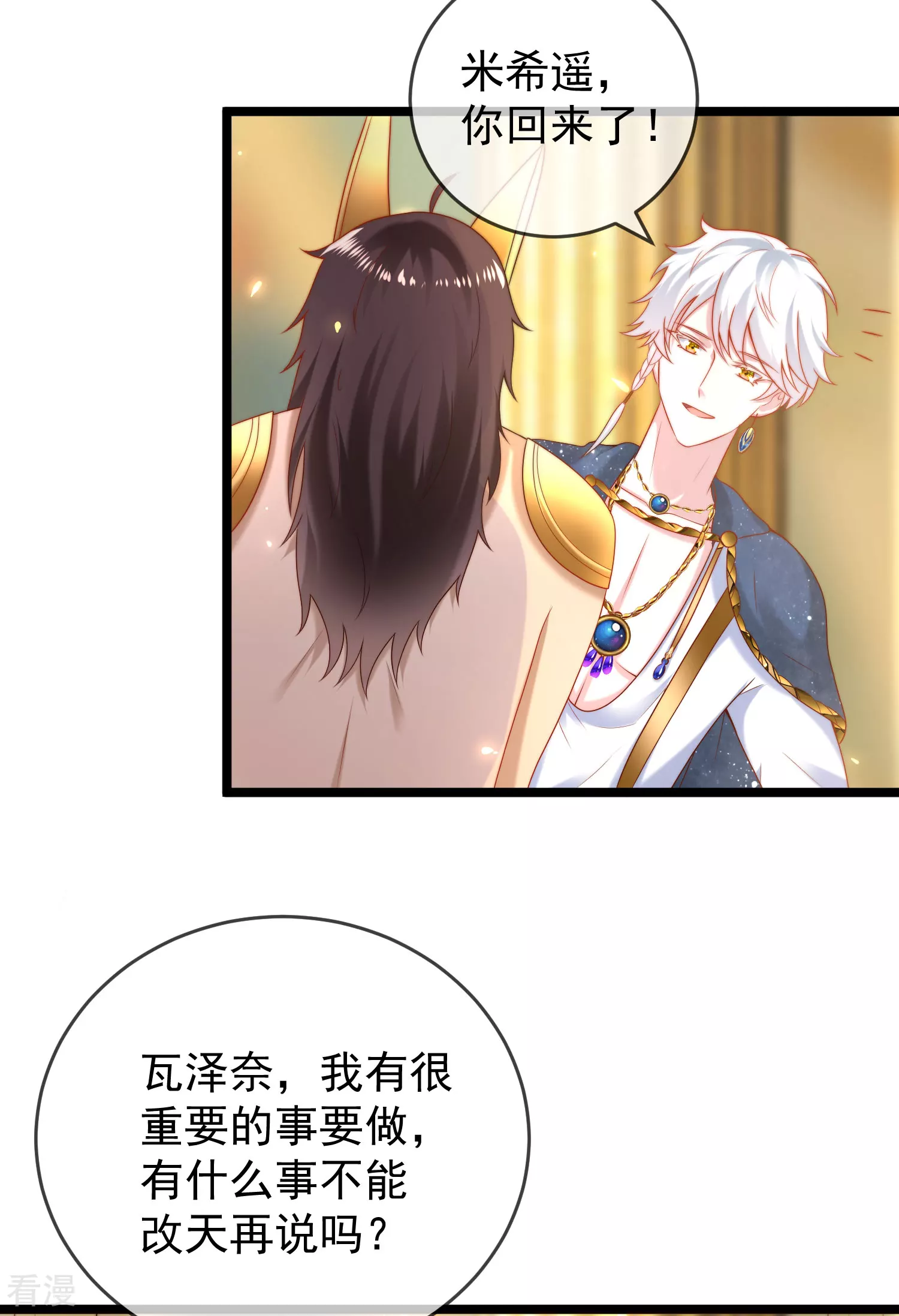 王的第一寵後 - 第109話 催情藥劑？ - 1