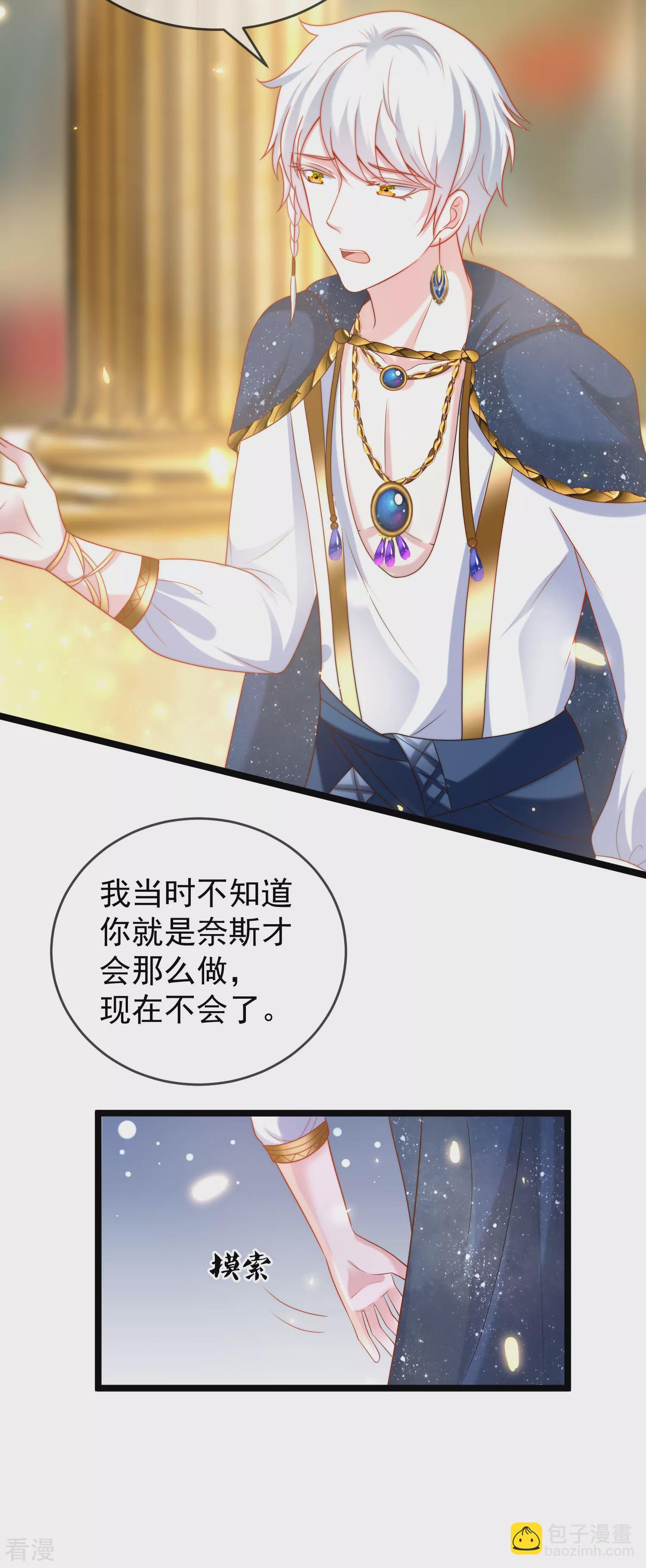 王的第一寵後 - 第109話 催情藥劑？ - 3