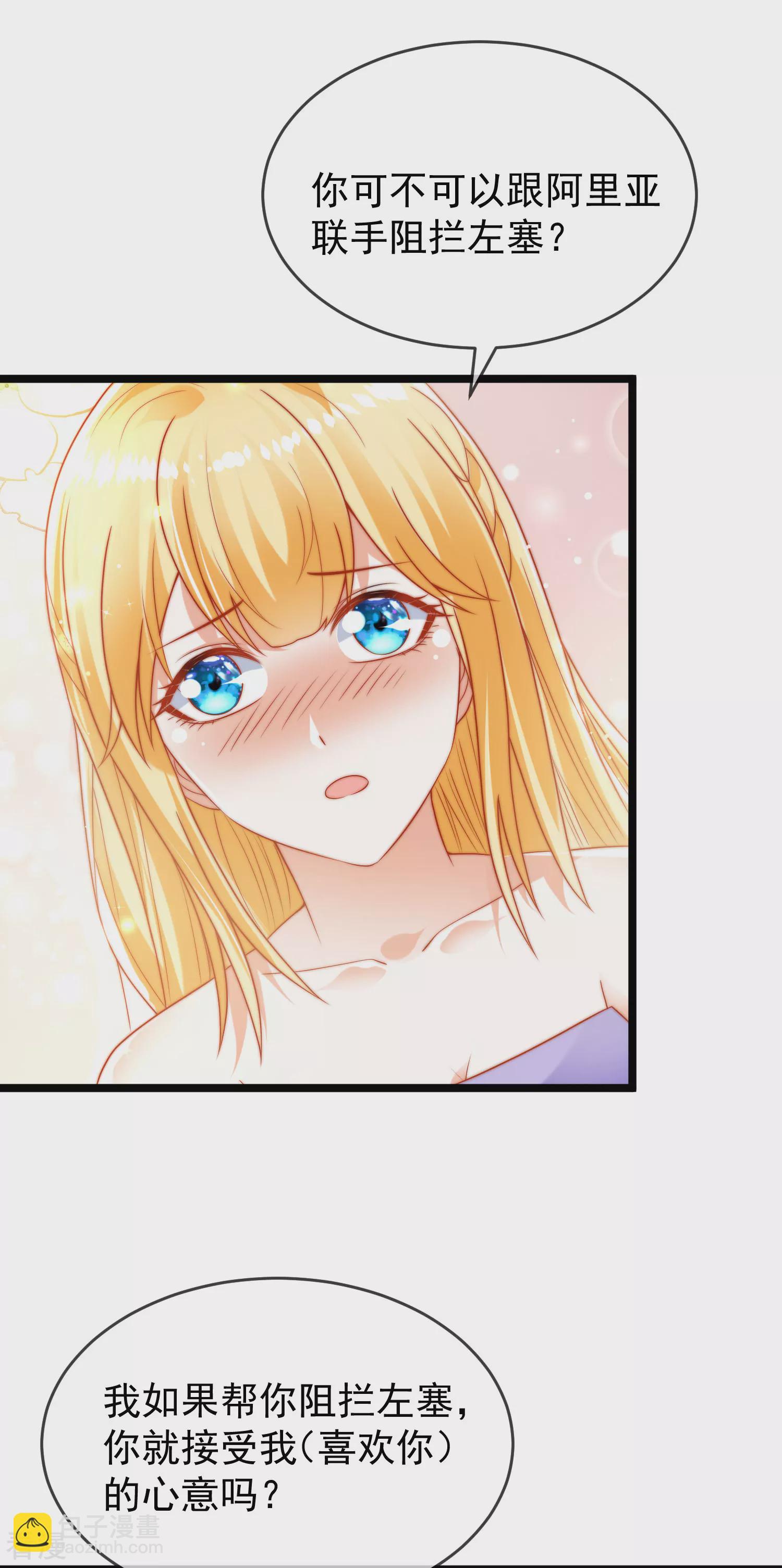 王的第一寵後 - 第110話 把你自己給我吧 - 4