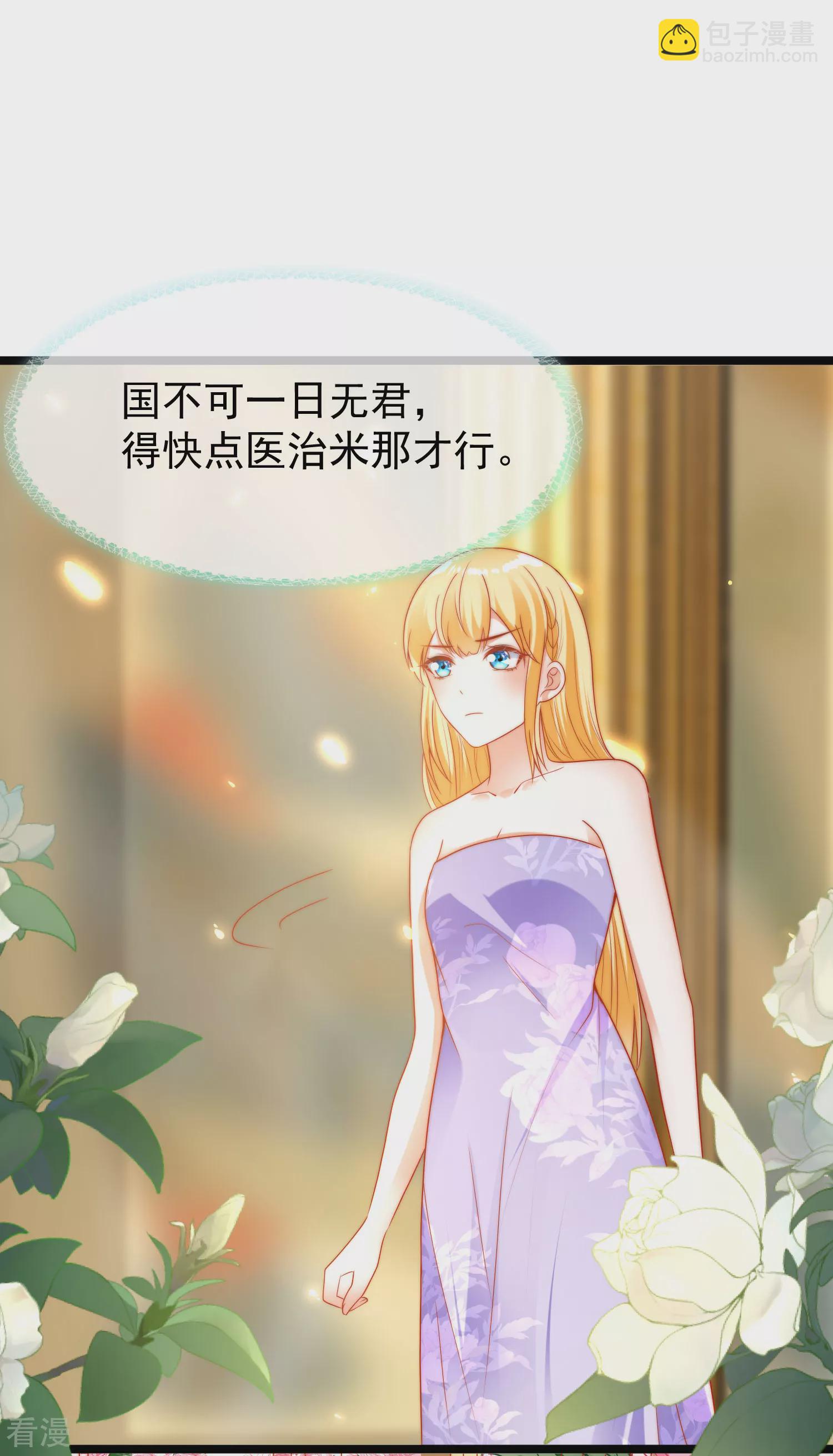 王的第一寵後 - 第110話 把你自己給我吧 - 3