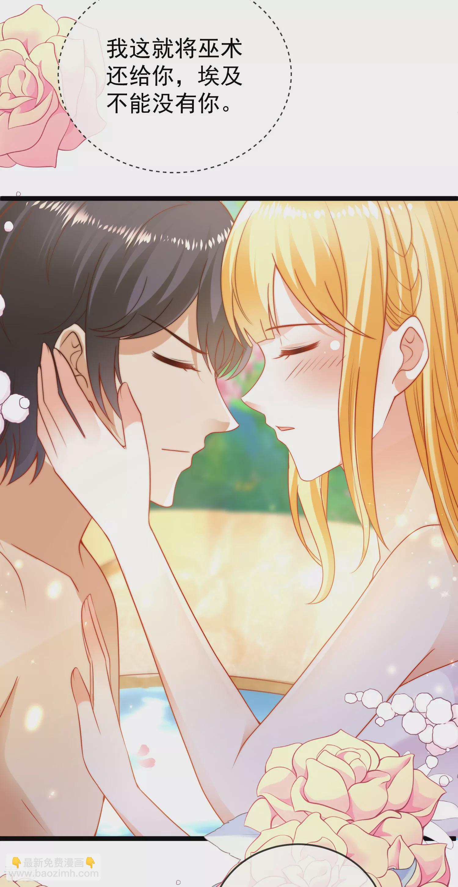 王的第一寵後 - 第110話 把你自己給我吧 - 2