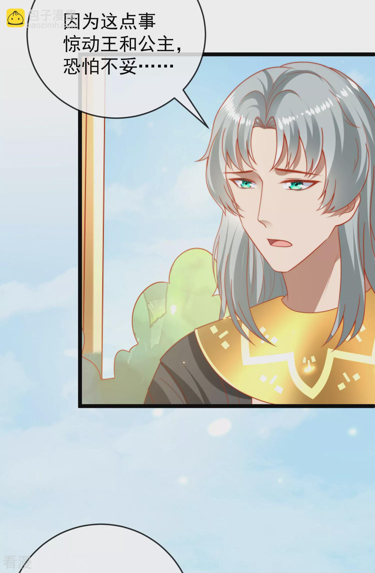 王的第一寵後 - 第113話 爲伊消得人憔悴 - 4