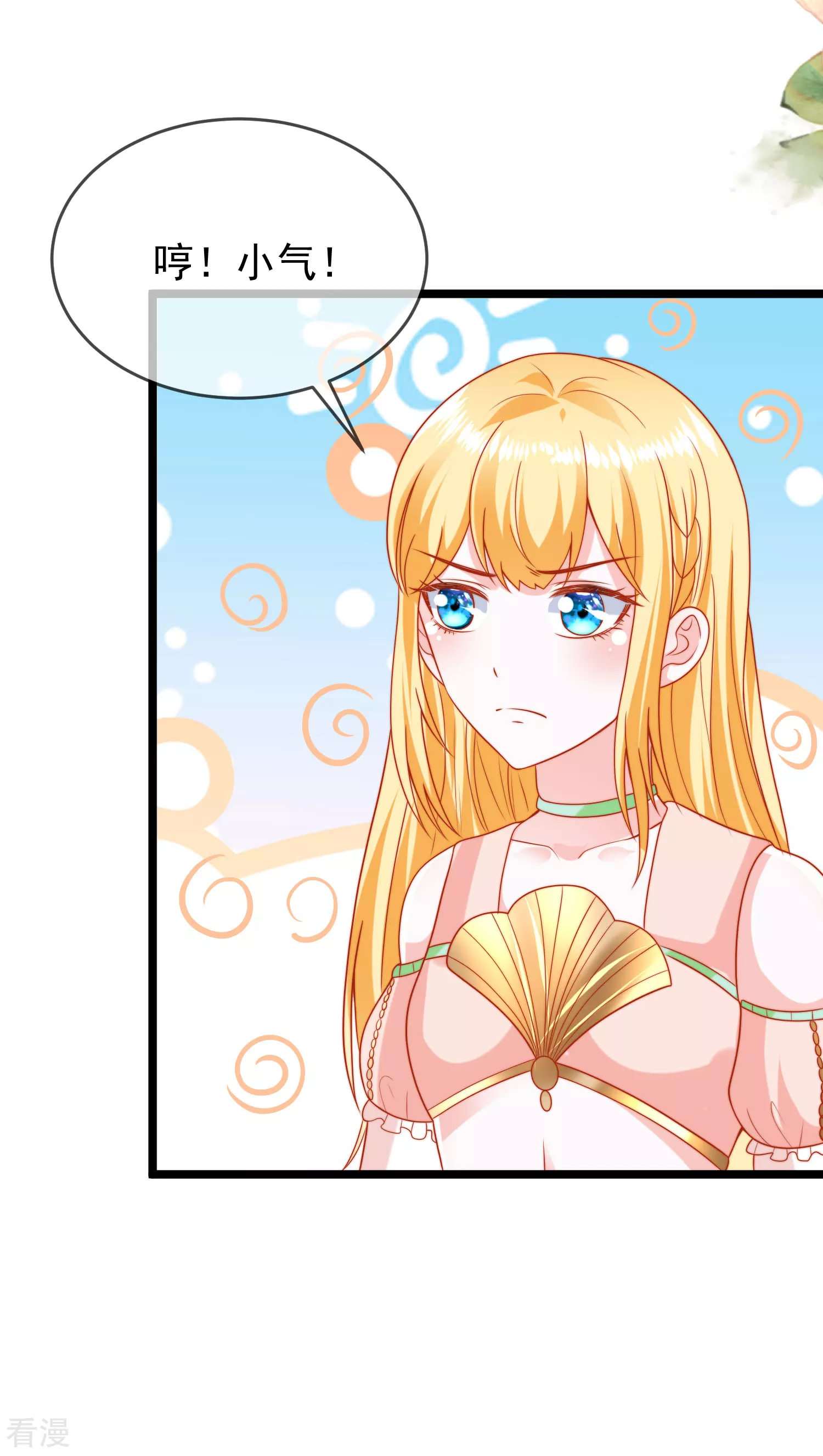 王的第一寵後 - 第114話 情侶間的付費方式 - 4