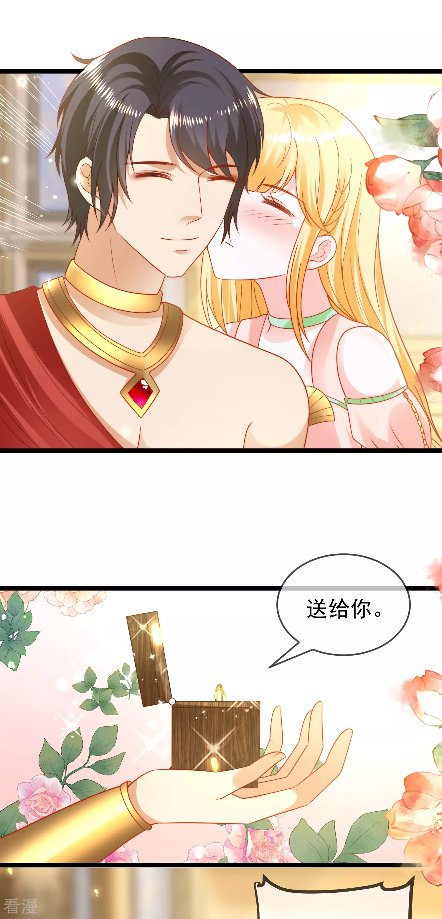 王的第一寵後 - 第114話 情侶間的付費方式 - 5