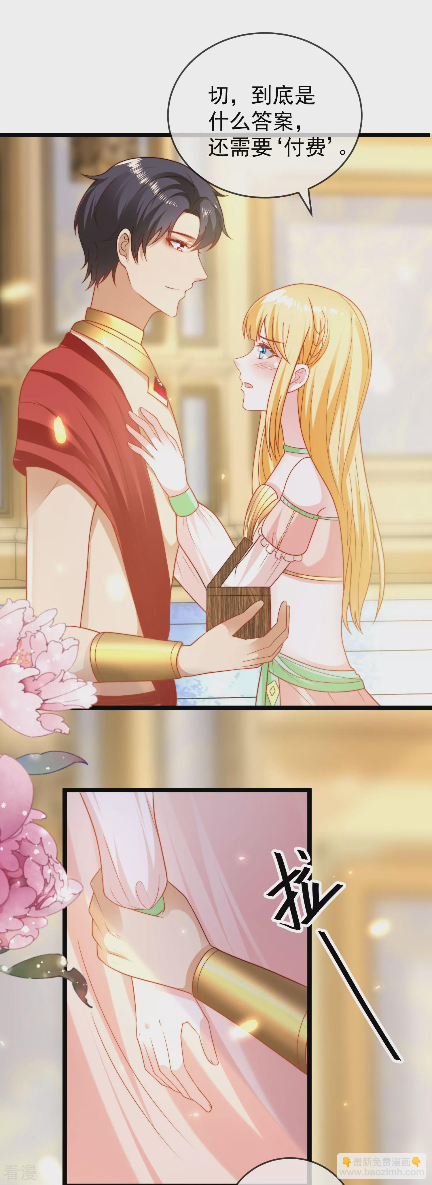 王的第一寵後 - 第114話 情侶間的付費方式 - 2