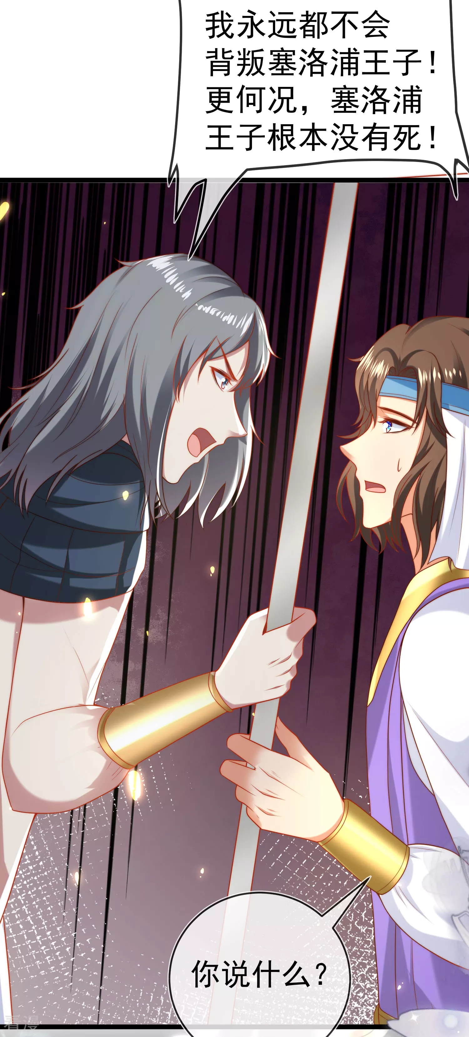 王的第一寵後 - 第114話 情侶間的付費方式 - 4