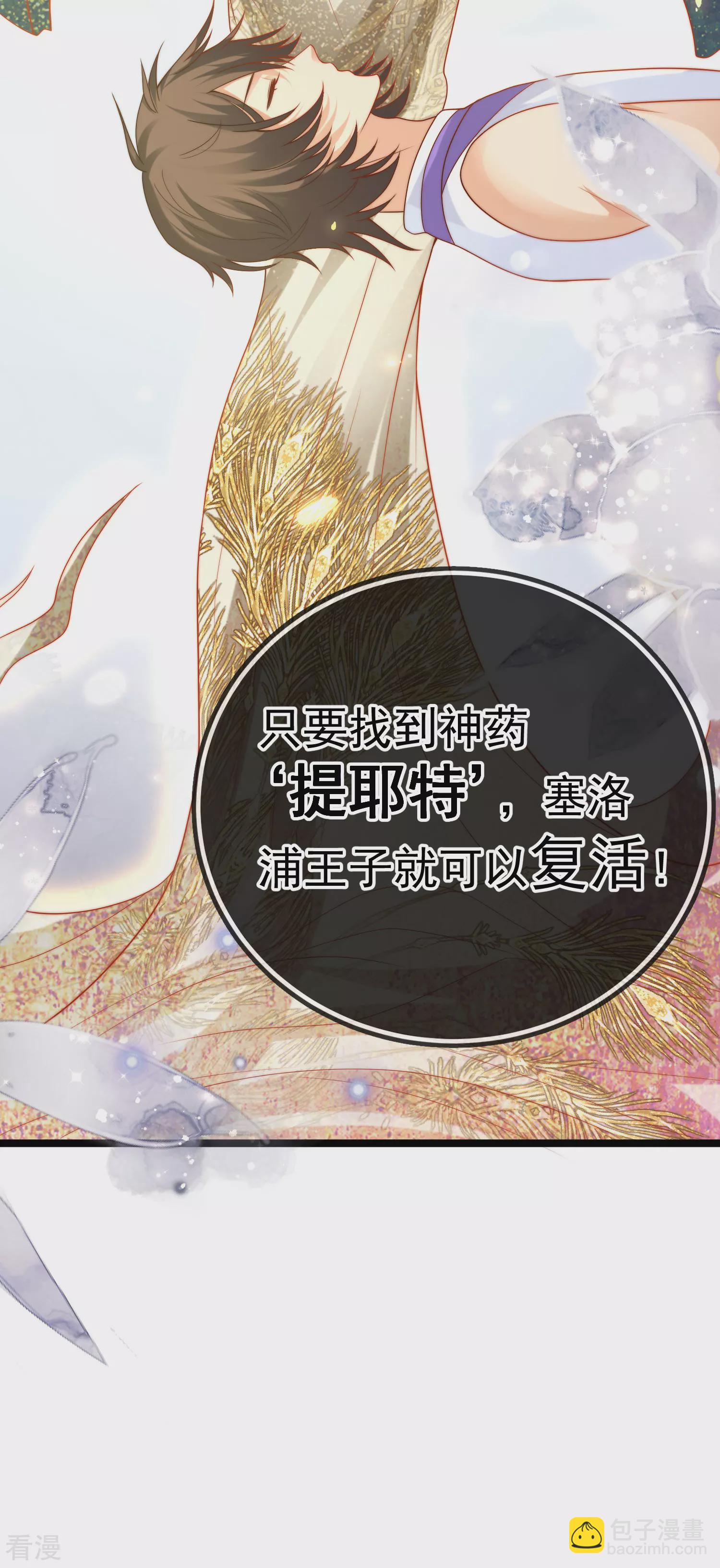 王的第一寵後 - 第114話 情侶間的付費方式 - 6