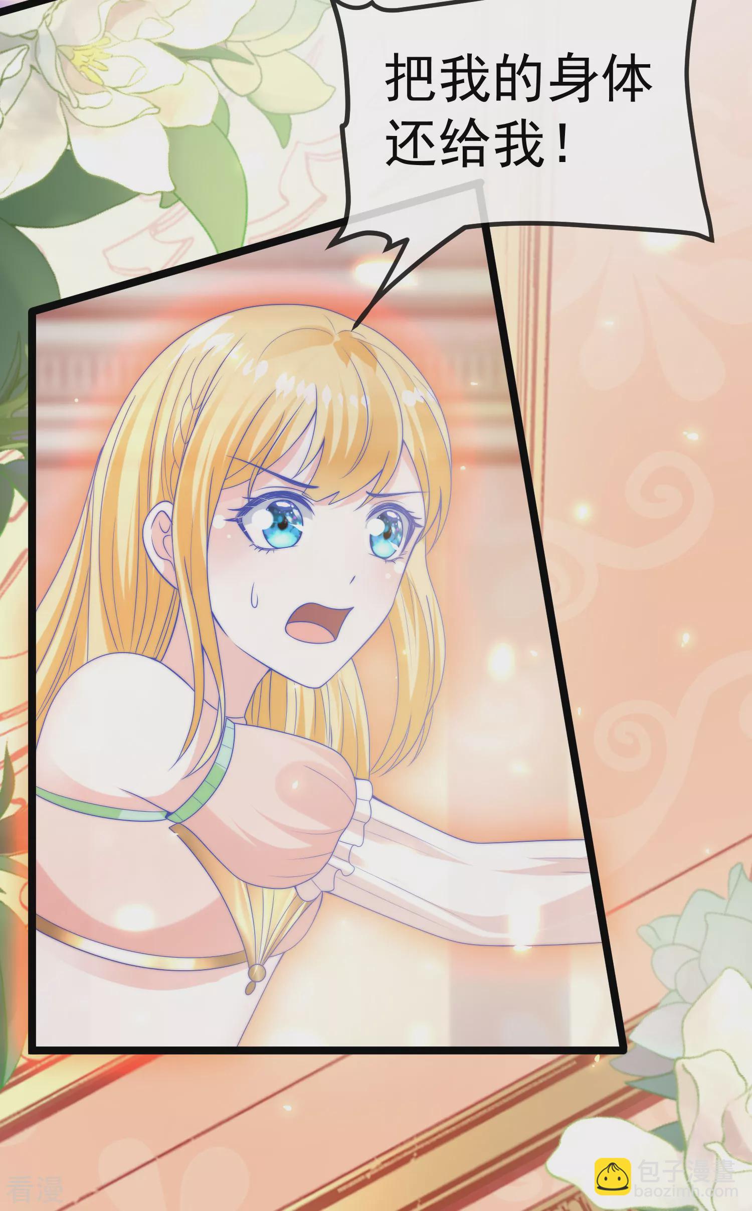 王的第一寵後 - 第116話 神仙打架，小鬼遭殃 - 1