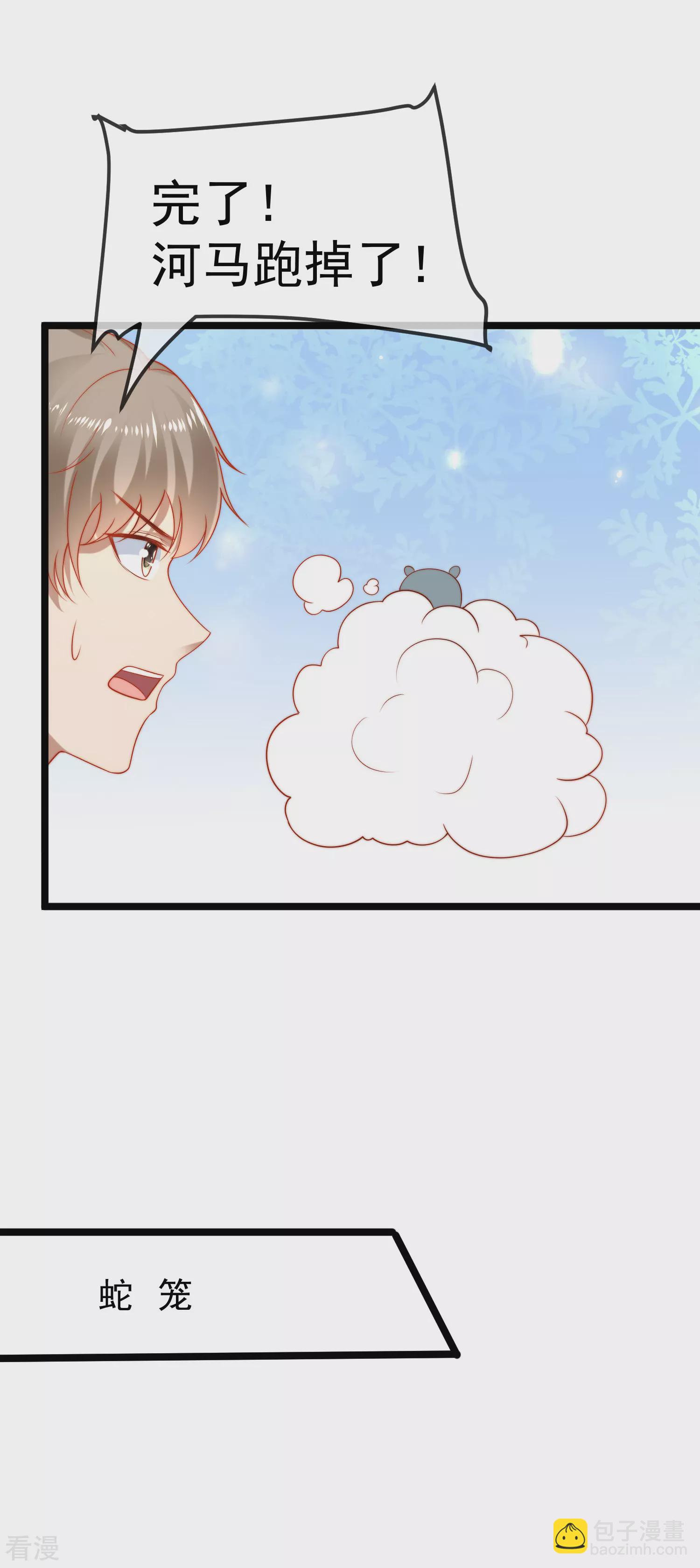 王的第一寵後 - 第118話 給佩奇配種！ - 2