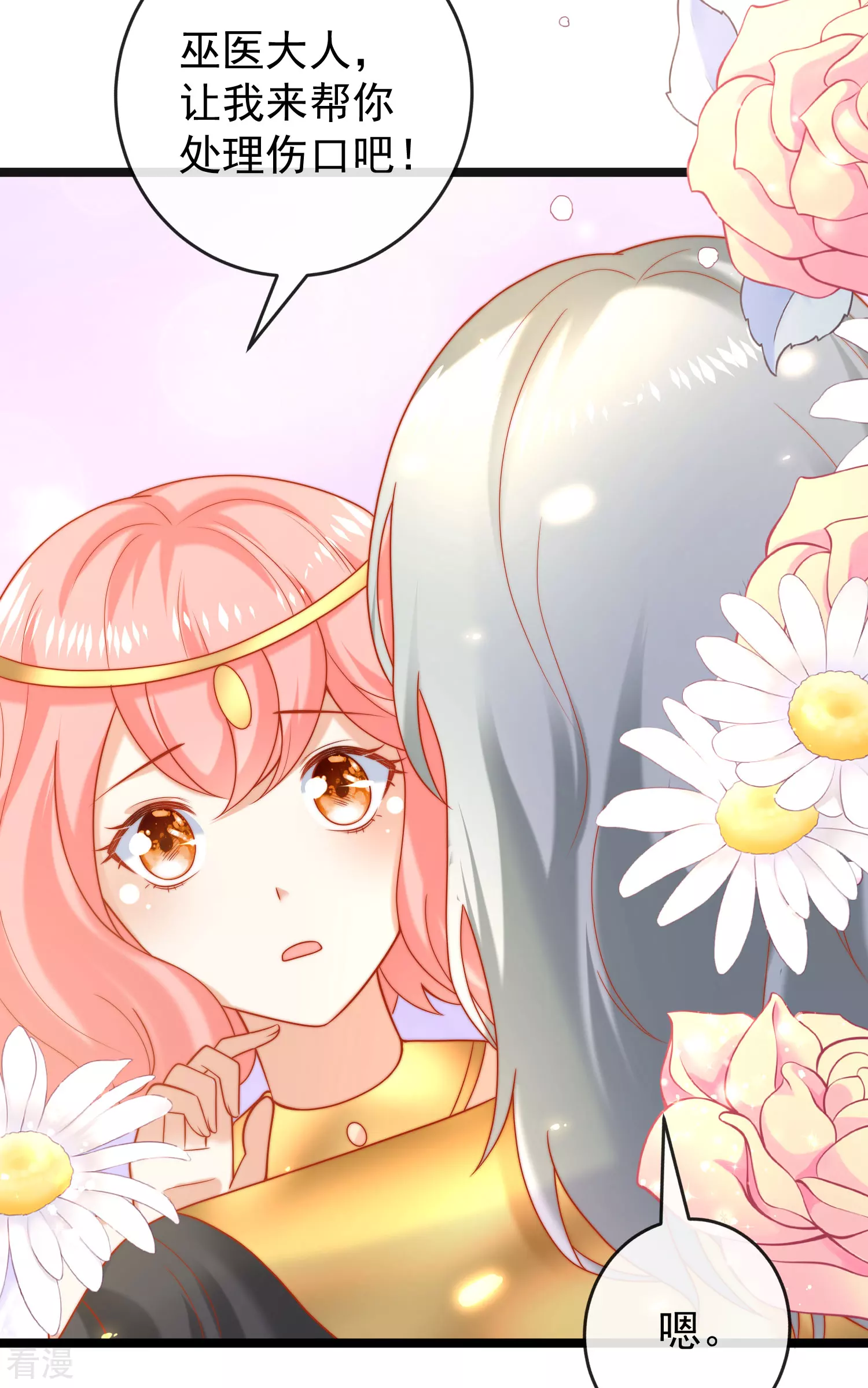 王的第一寵後 - 第118話 給佩奇配種！ - 6