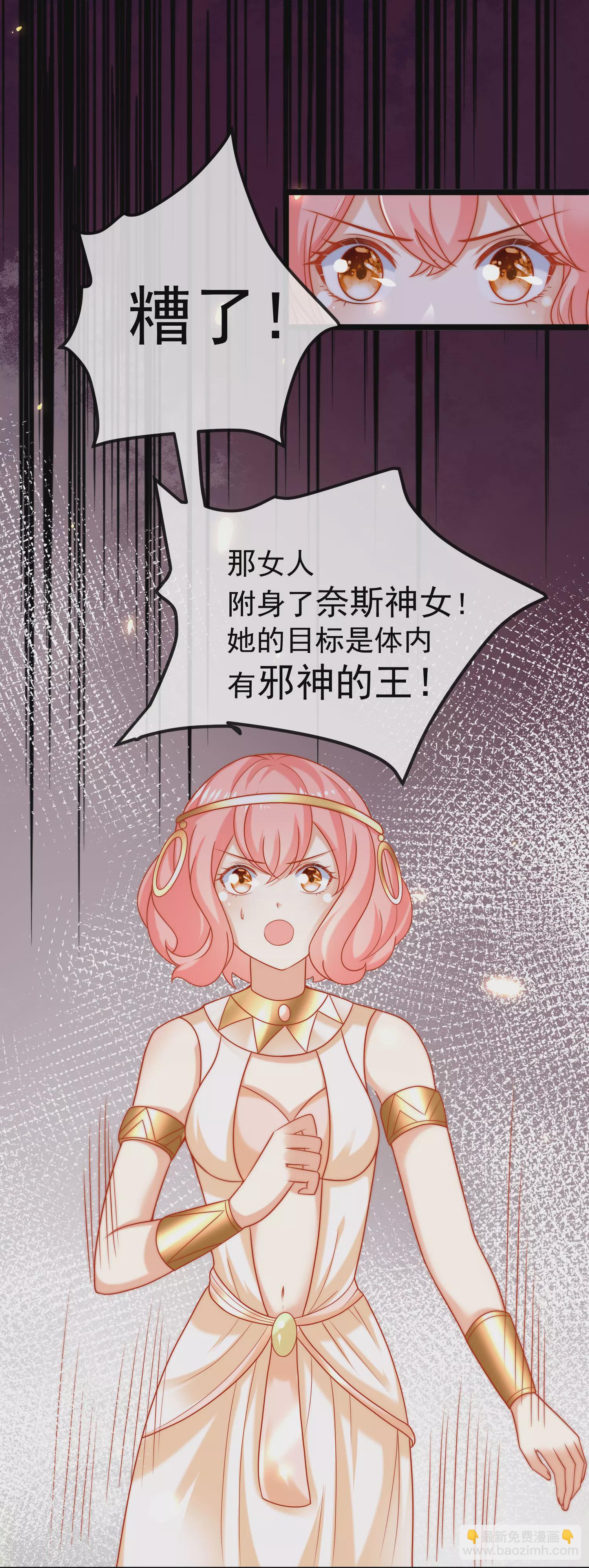 王的第一寵後 - 第118話 給佩奇配種！ - 6