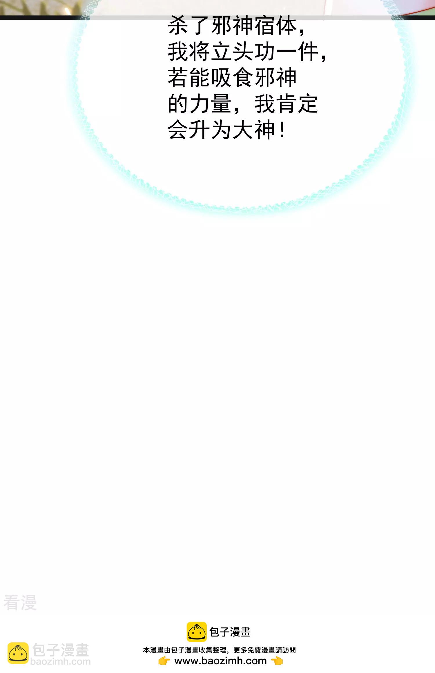 王的第一寵後 - 第118話 給佩奇配種！ - 2