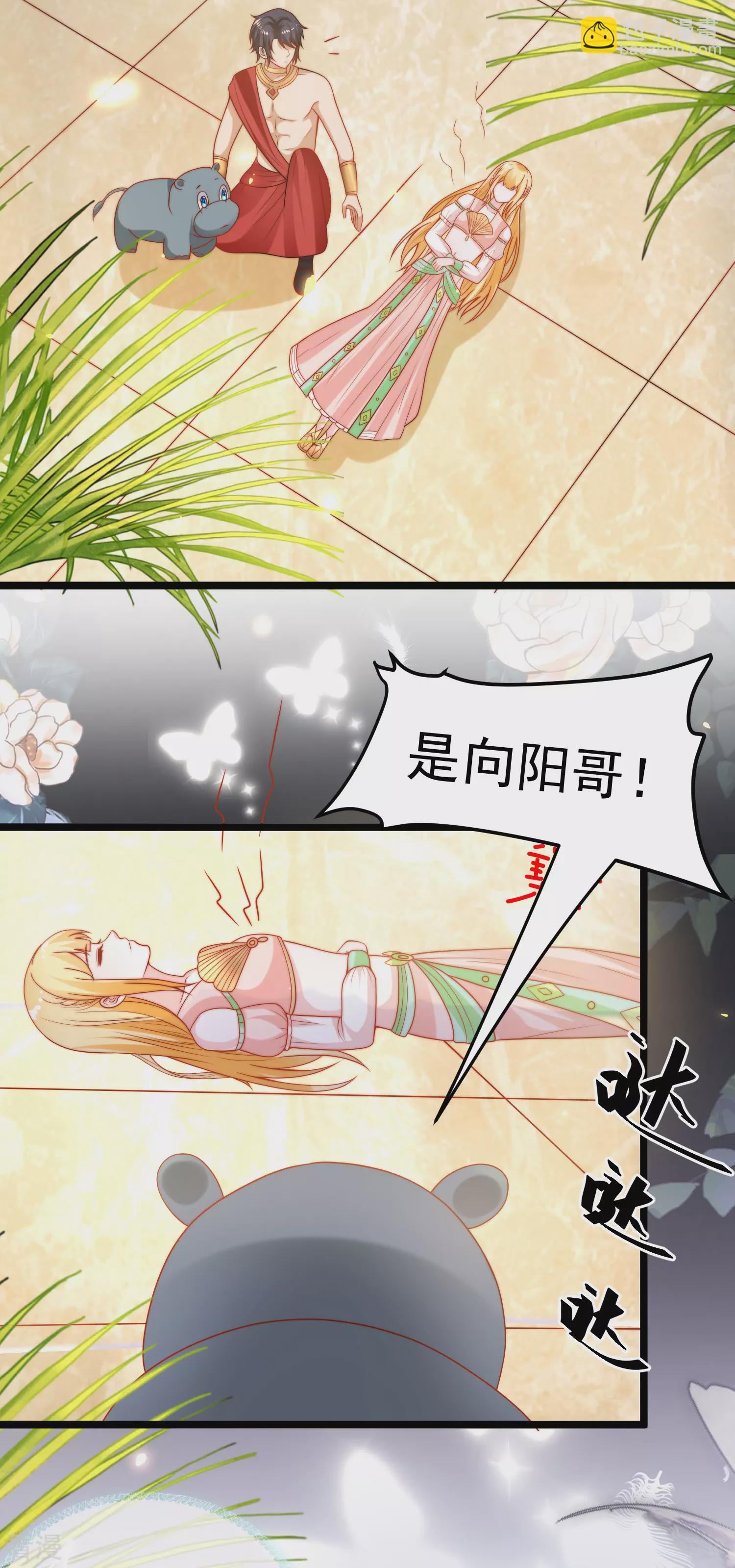 王的第一寵後 - 第120話 這麼可愛的河馬精~ - 1