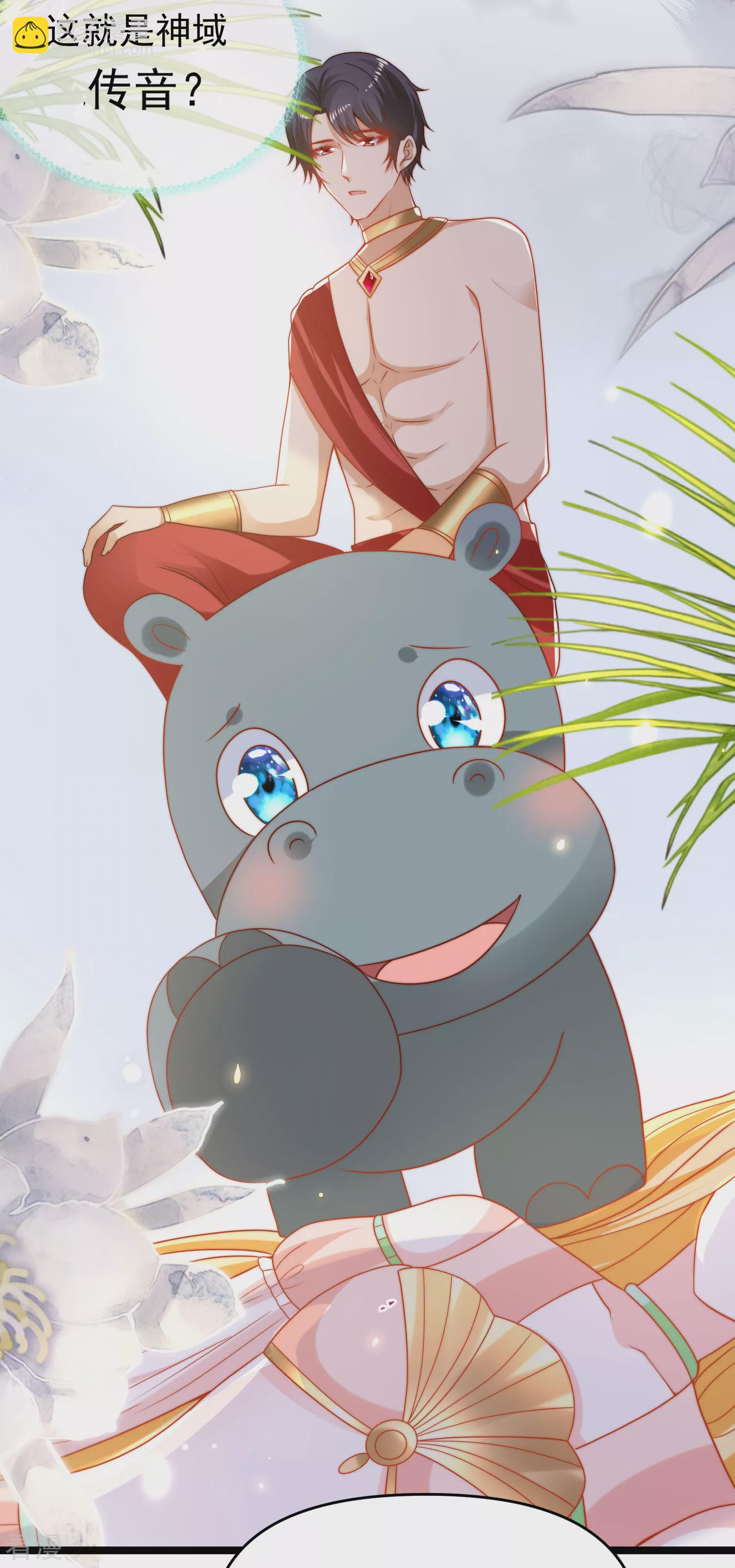 王的第一寵後 - 第120話 這麼可愛的河馬精~ - 2