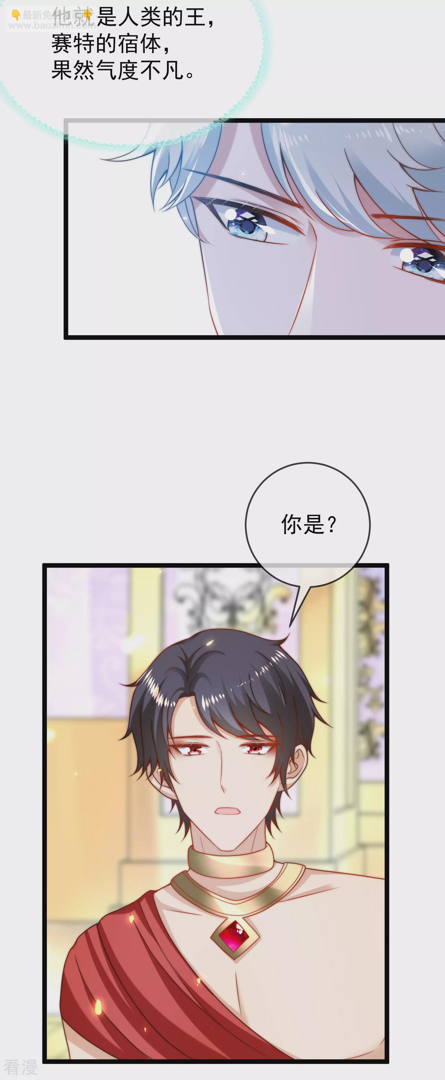 王的第一寵後 - 第120話 這麼可愛的河馬精~ - 4