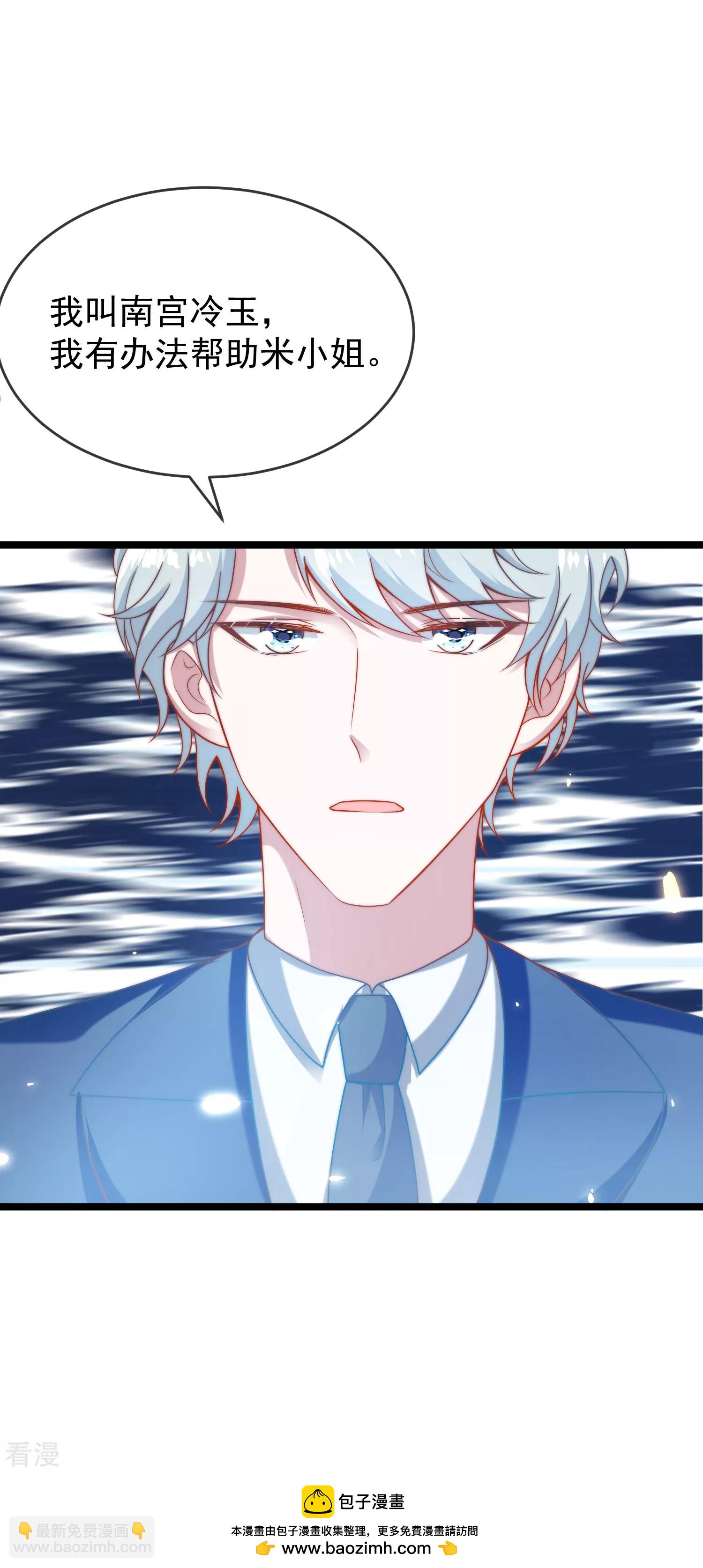 王的第一寵後 - 第120話 這麼可愛的河馬精~ - 5