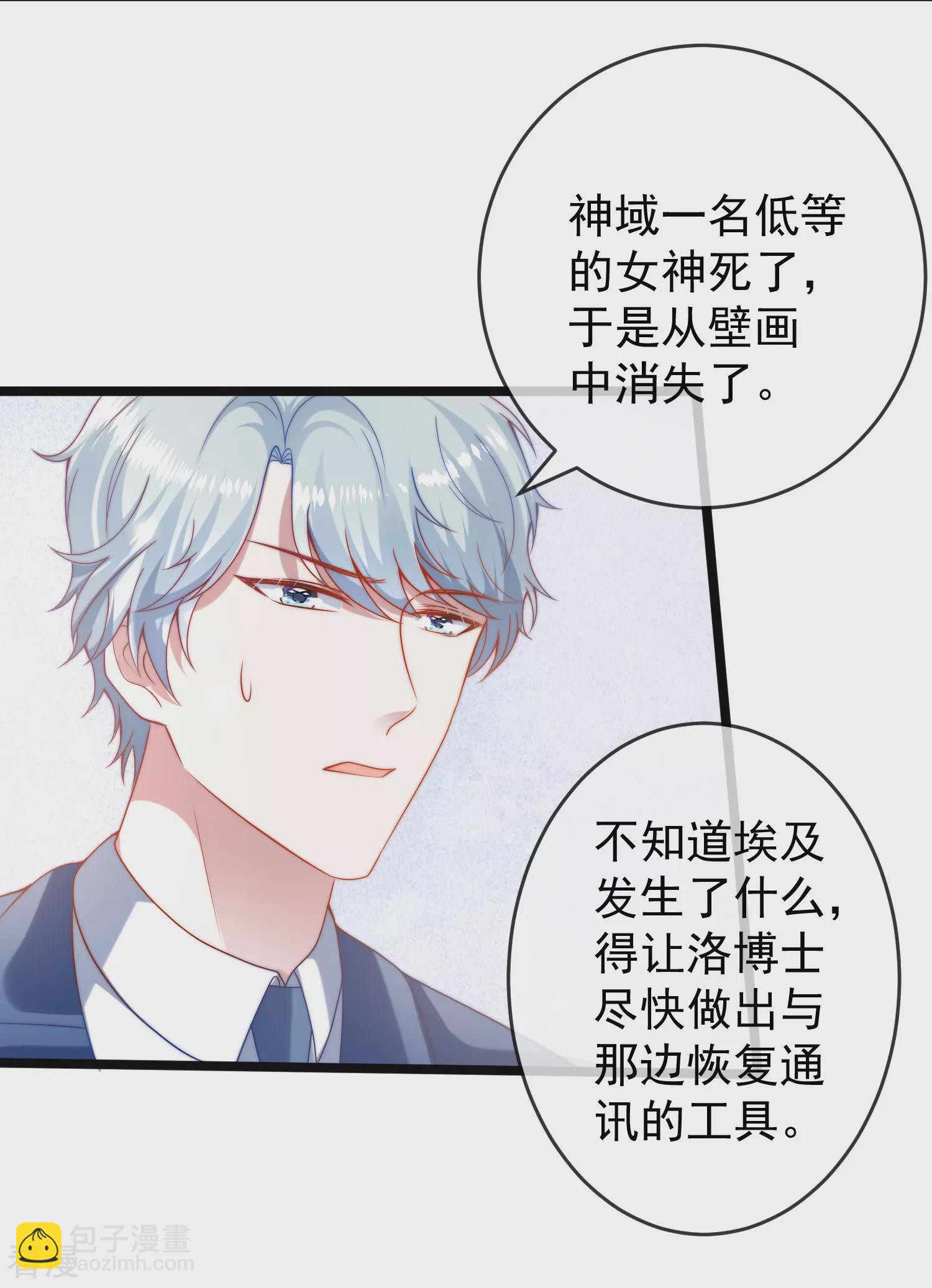 王的第一寵後 - 第120話 這麼可愛的河馬精~ - 5