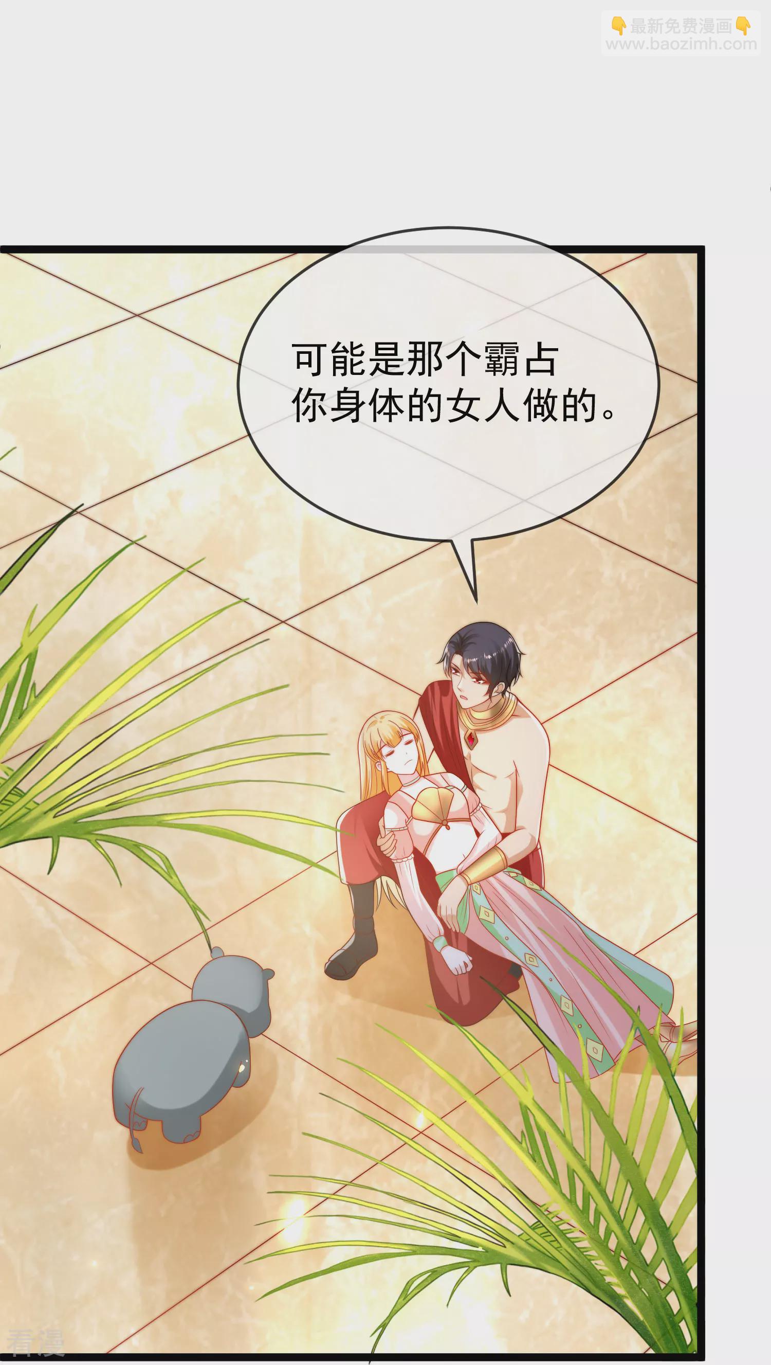 王的第一寵後 - 第120話 這麼可愛的河馬精~ - 1