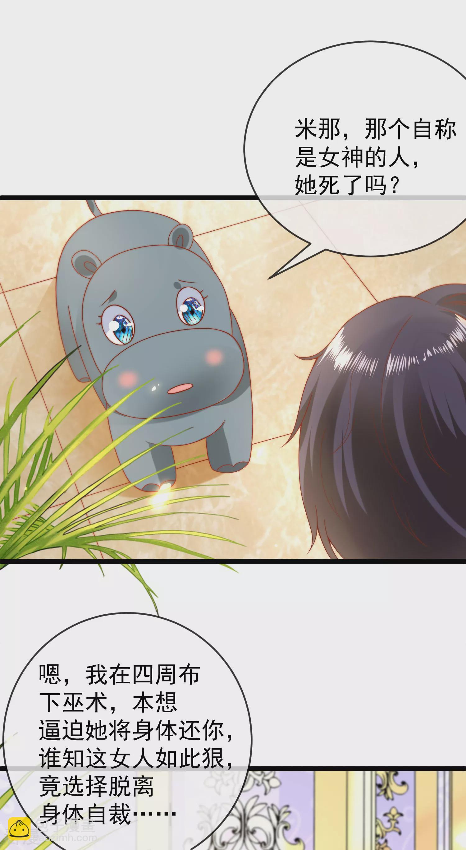 王的第一寵後 - 第120話 這麼可愛的河馬精~ - 2