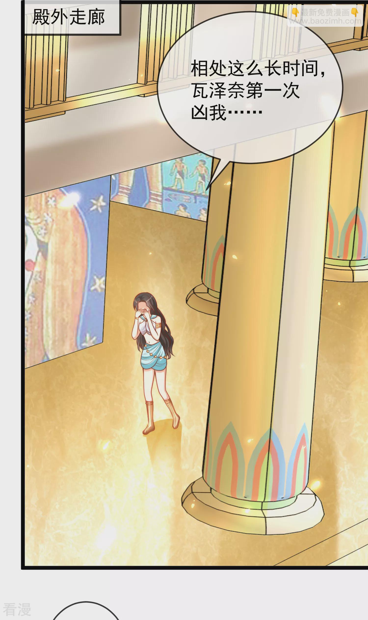 王的第一寵後 - 第124話 瓦澤奈的情不自禁！ - 6