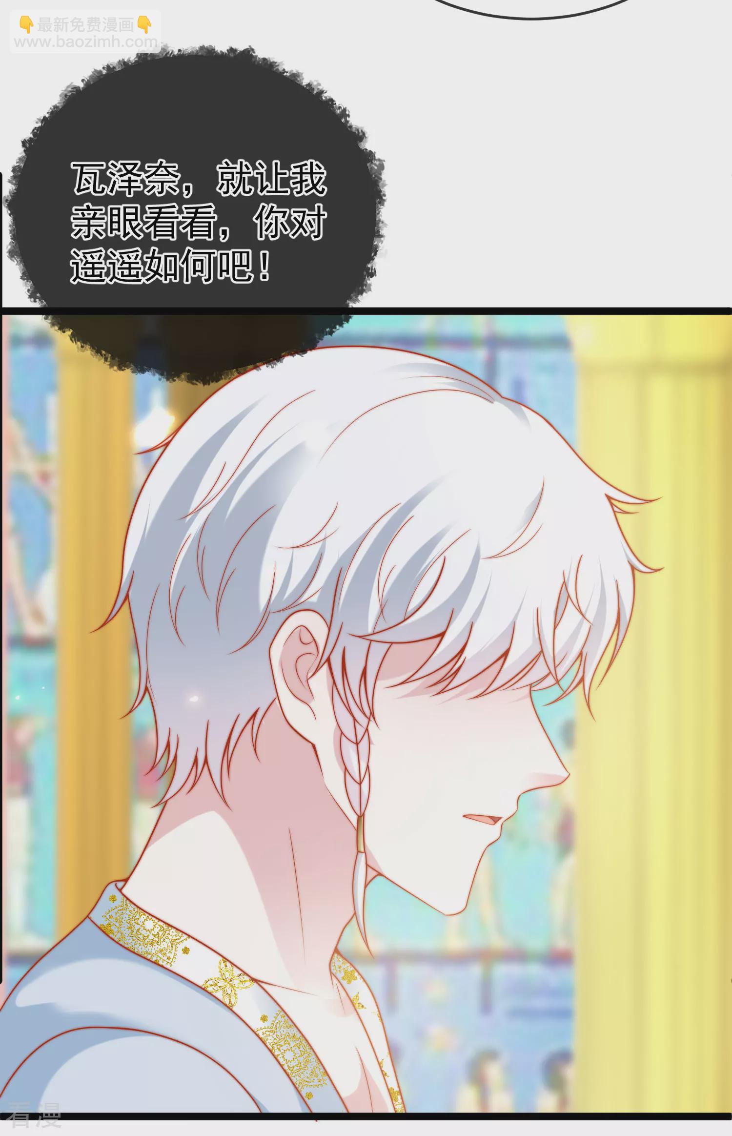 王的第一寵後 - 第124話 瓦澤奈的情不自禁！ - 1