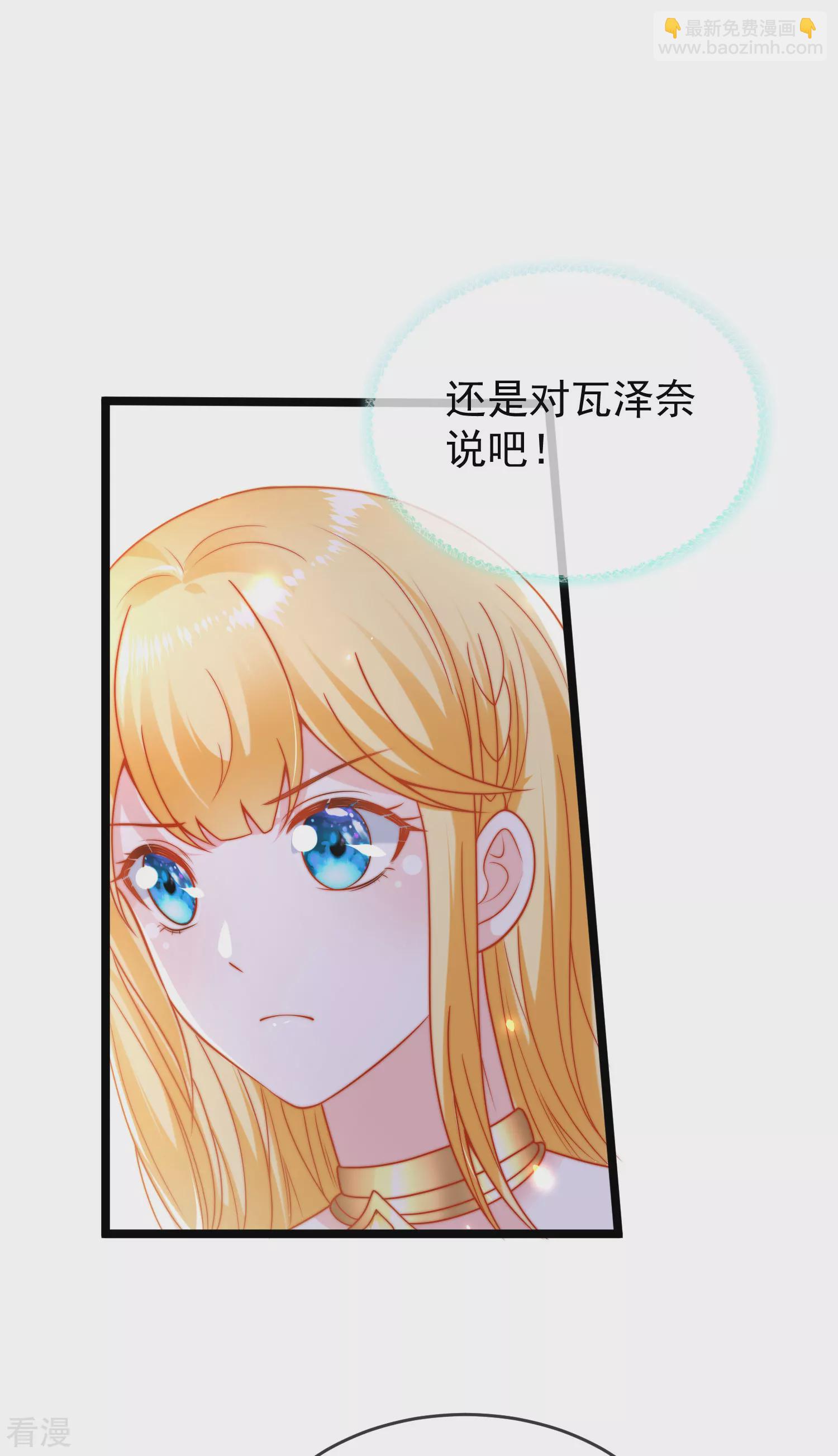 王的第一寵後 - 第124話 瓦澤奈的情不自禁！ - 3