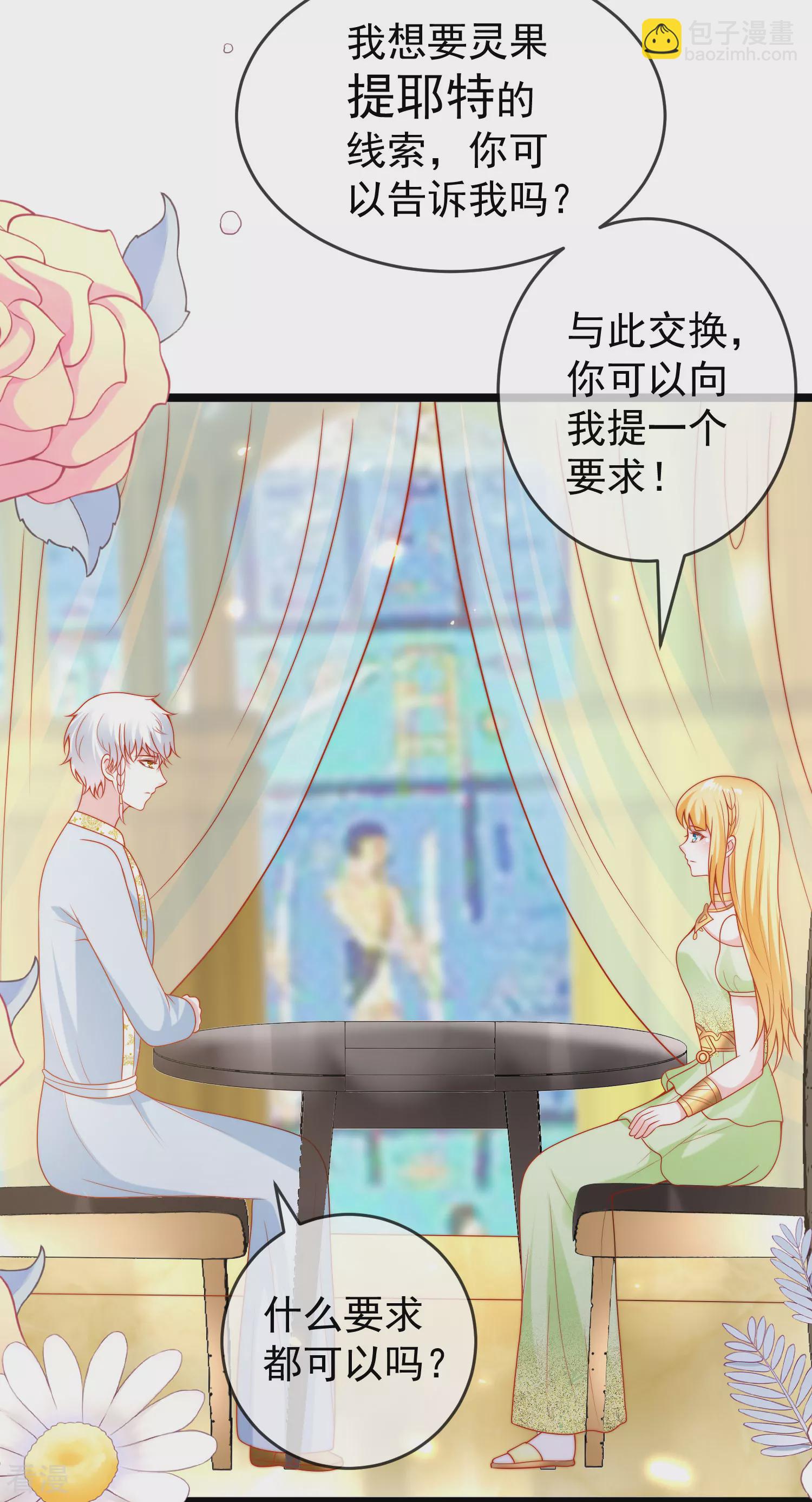 王的第一寵後 - 第124話 瓦澤奈的情不自禁！ - 4