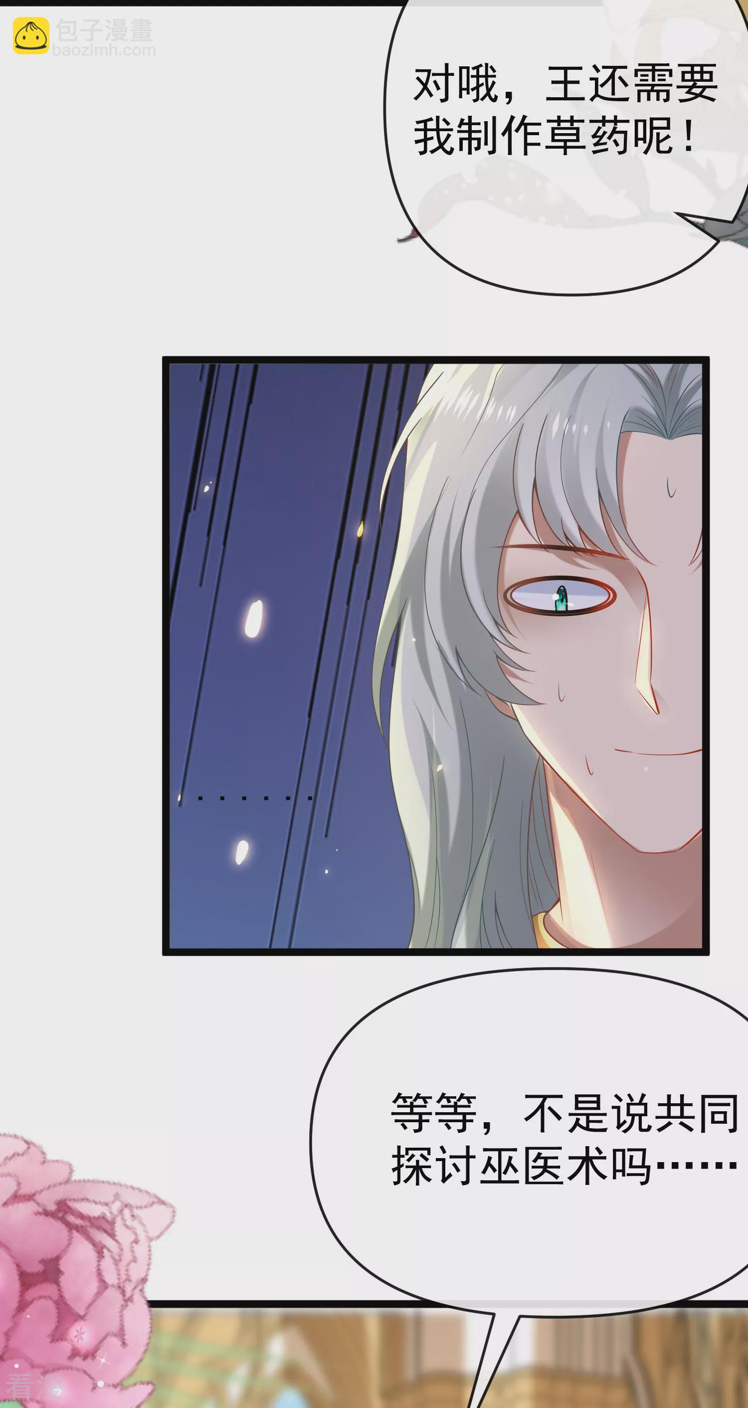 王的第一寵後 - 第128話 王被大蛇吃掉了？！ - 6