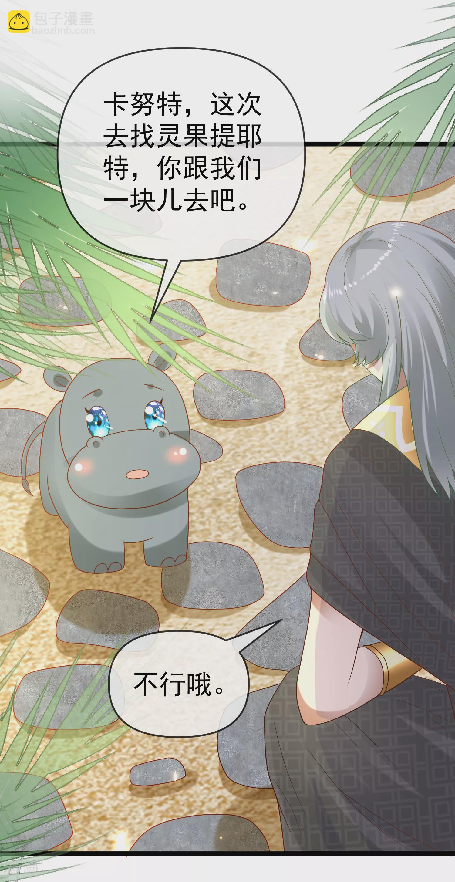 王的第一寵後 - 第128話 王被大蛇吃掉了？！ - 3