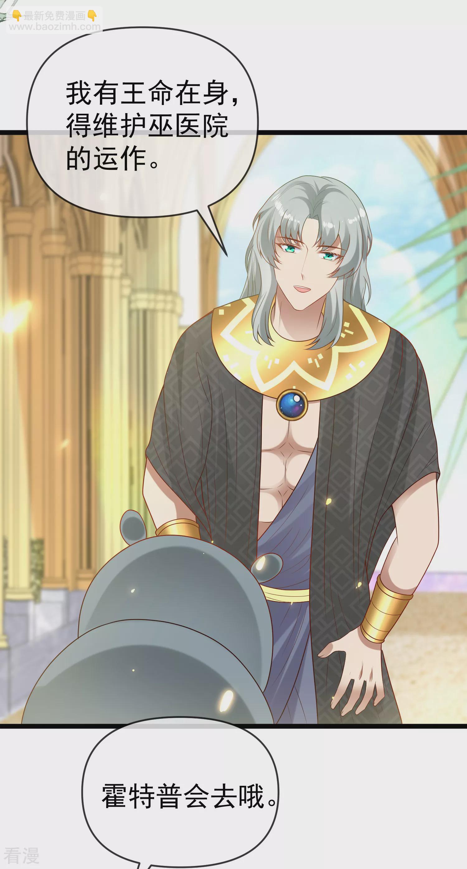 王的第一寵後 - 第128話 王被大蛇吃掉了？！ - 4