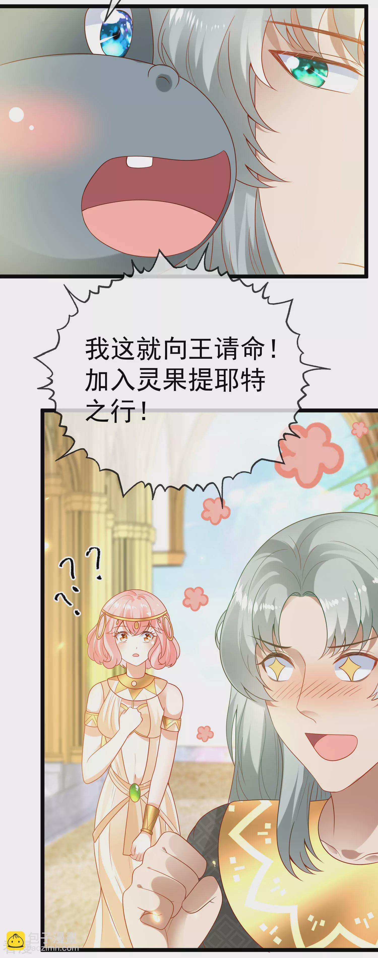 王的第一寵後 - 第128話 王被大蛇吃掉了？！ - 5