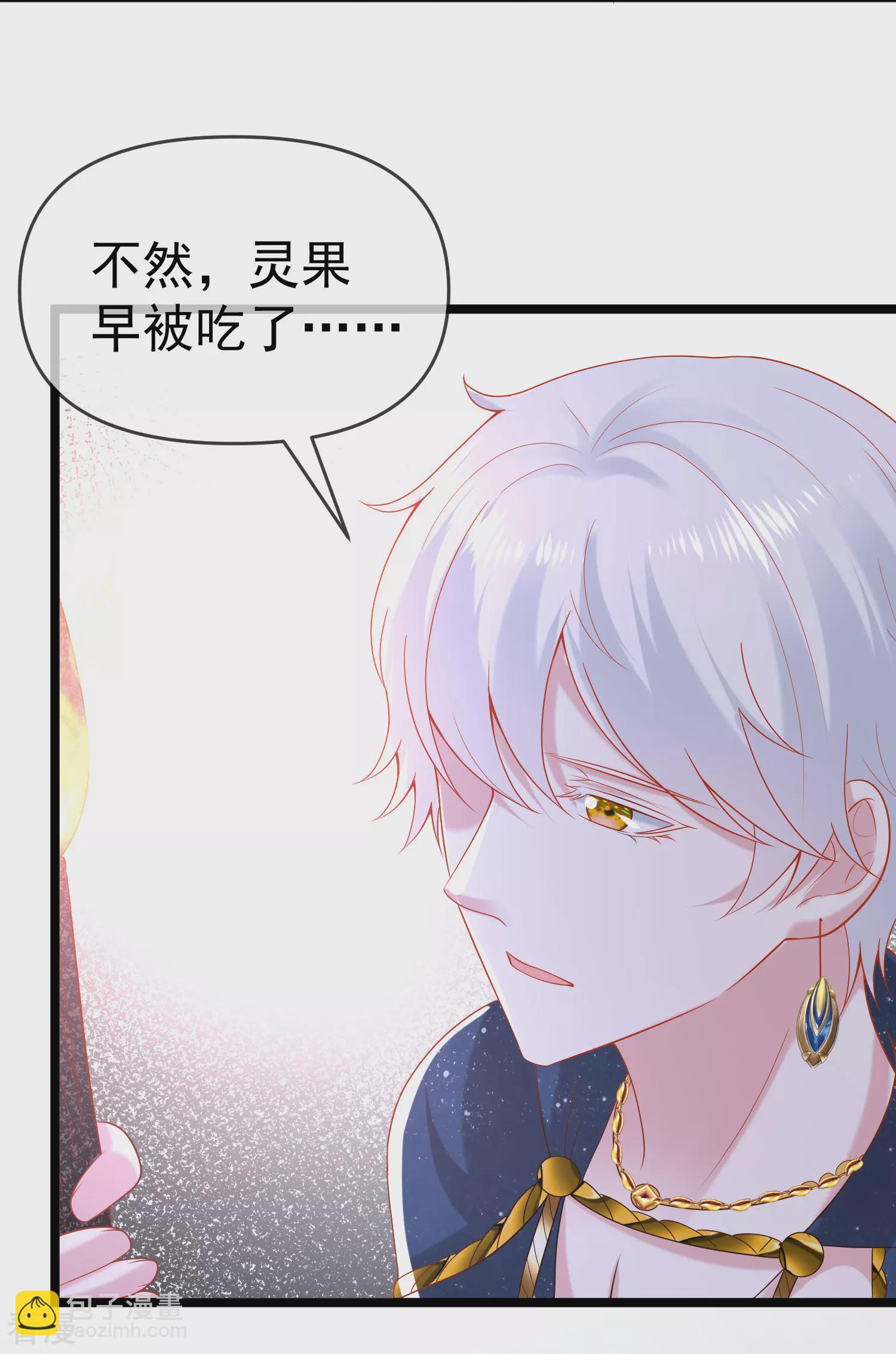 王的第一寵後 - 第128話 王被大蛇吃掉了？！ - 3