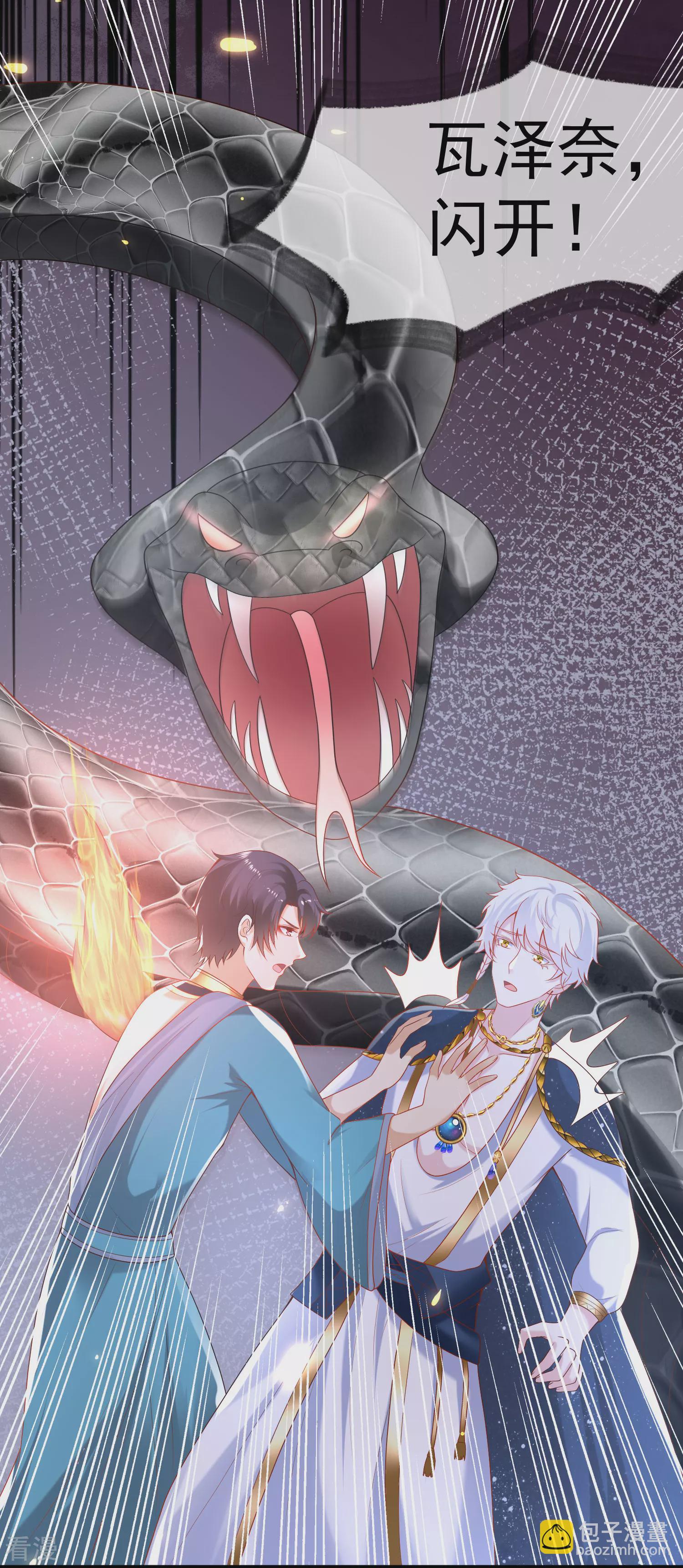 王的第一寵後 - 第128話 王被大蛇吃掉了？！ - 5