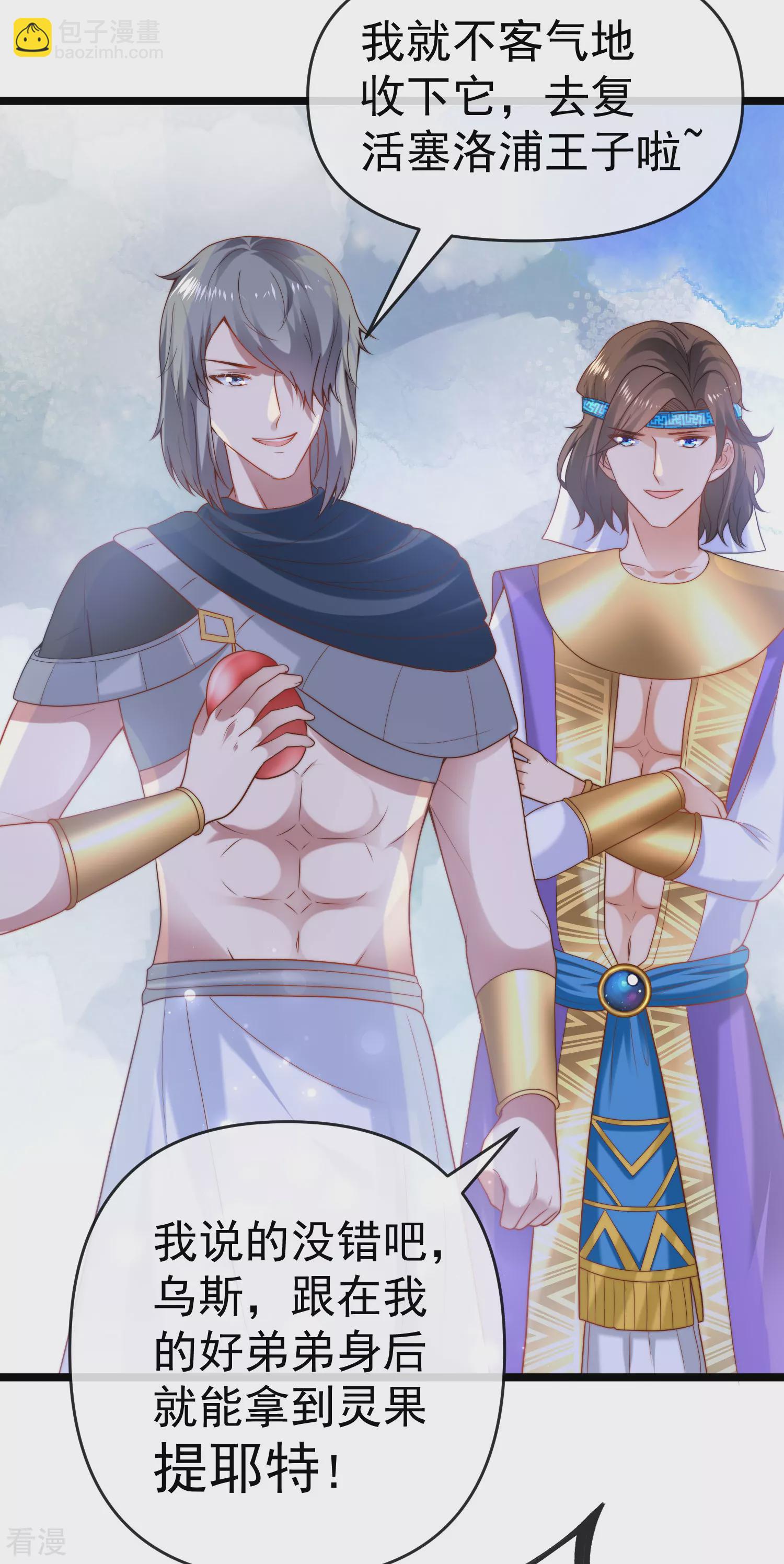 王的第一寵後 - 第130話 忽然冒出的小精靈 - 5