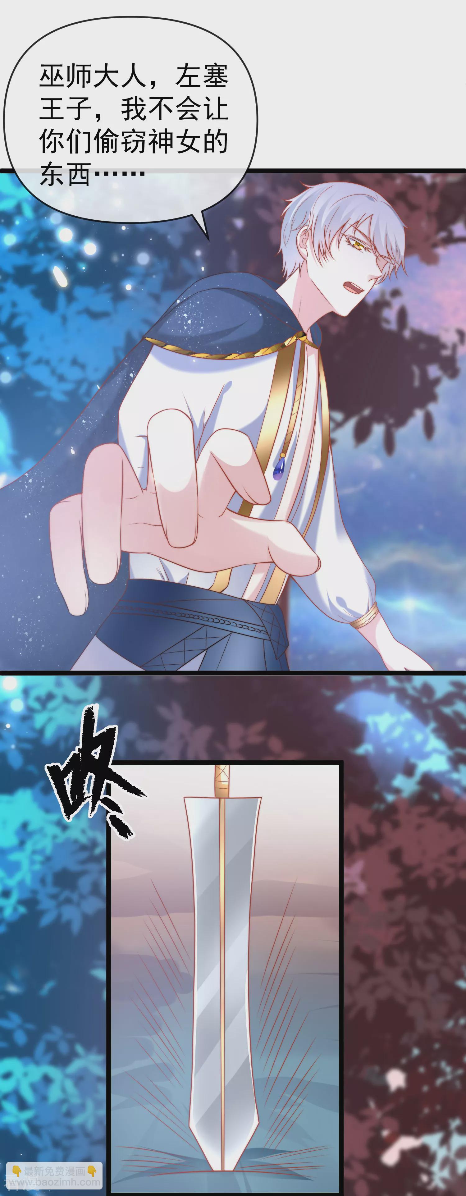 王的第一寵後 - 第130話 忽然冒出的小精靈 - 2